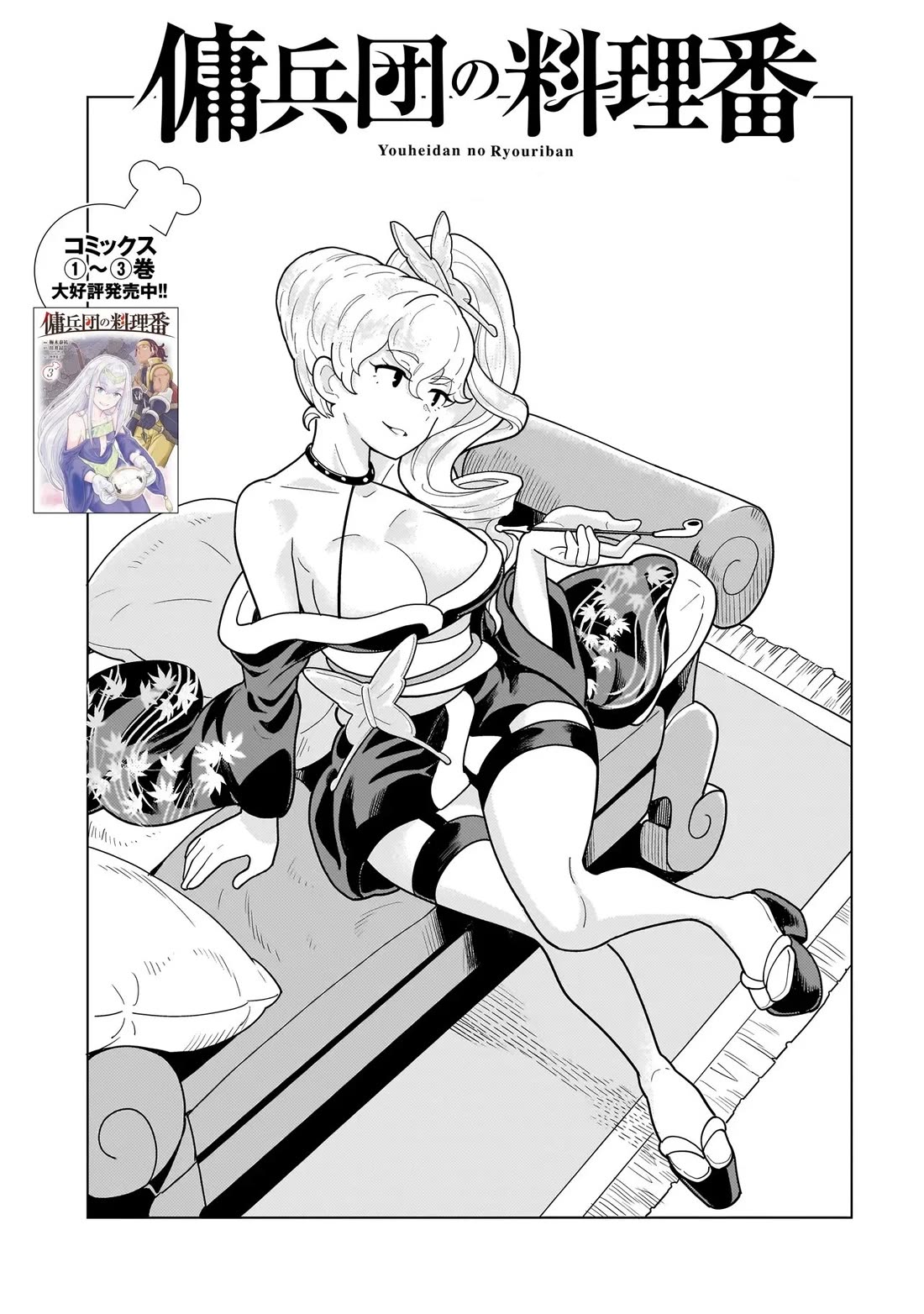 Mercenary Group Cook Chapter 12 page 1 - Chapter 12