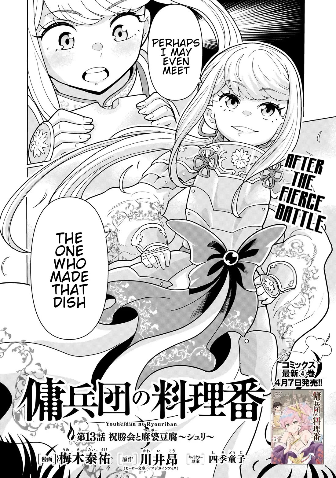 Mercenary Group Cook Chapter 13 page 2 - Chapter 13