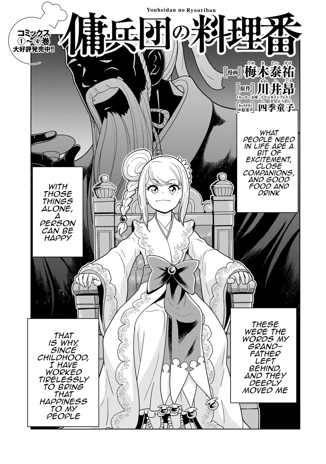 Mercenary Group Cook Chapter 14 page 1 - Chapter 14