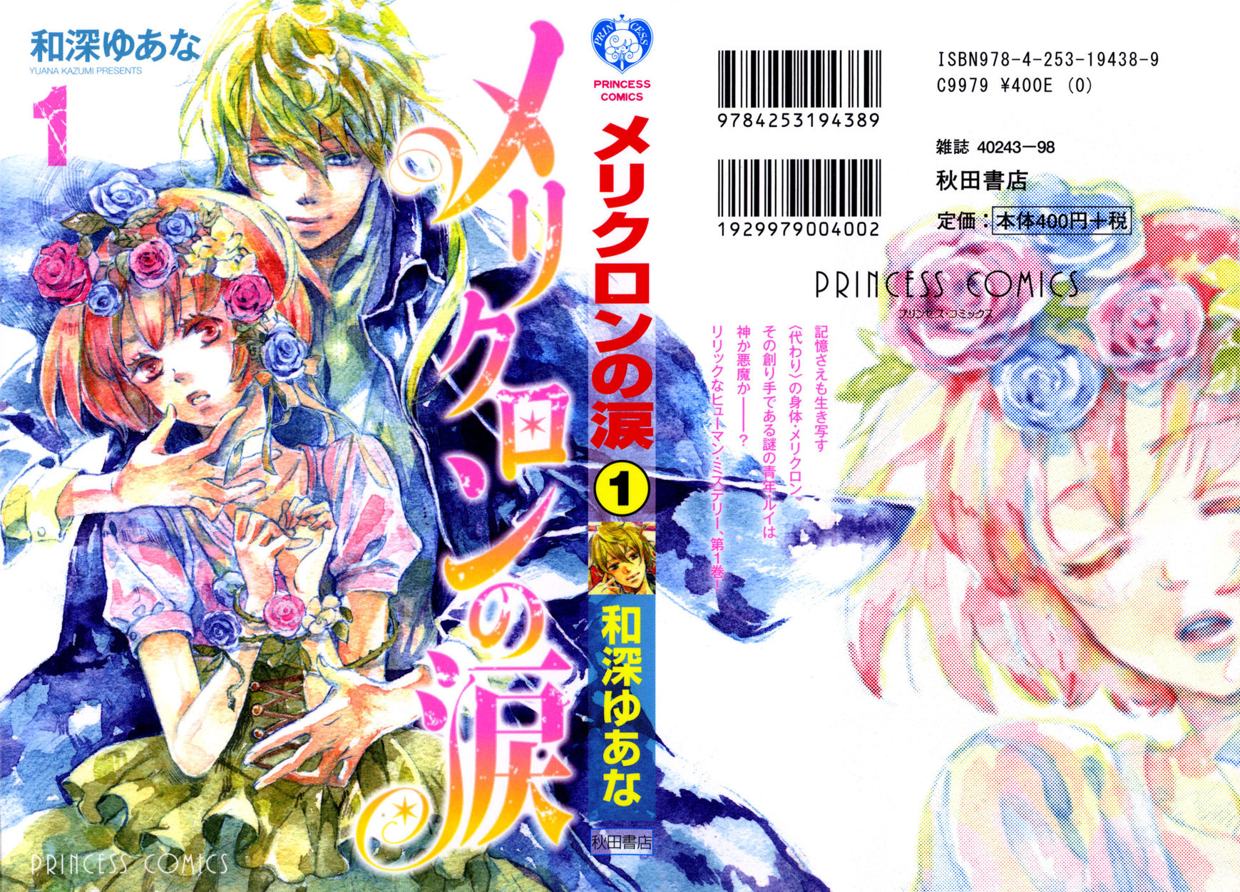Merikuron no Namida Chapter 1 page 1 - Chapter 1