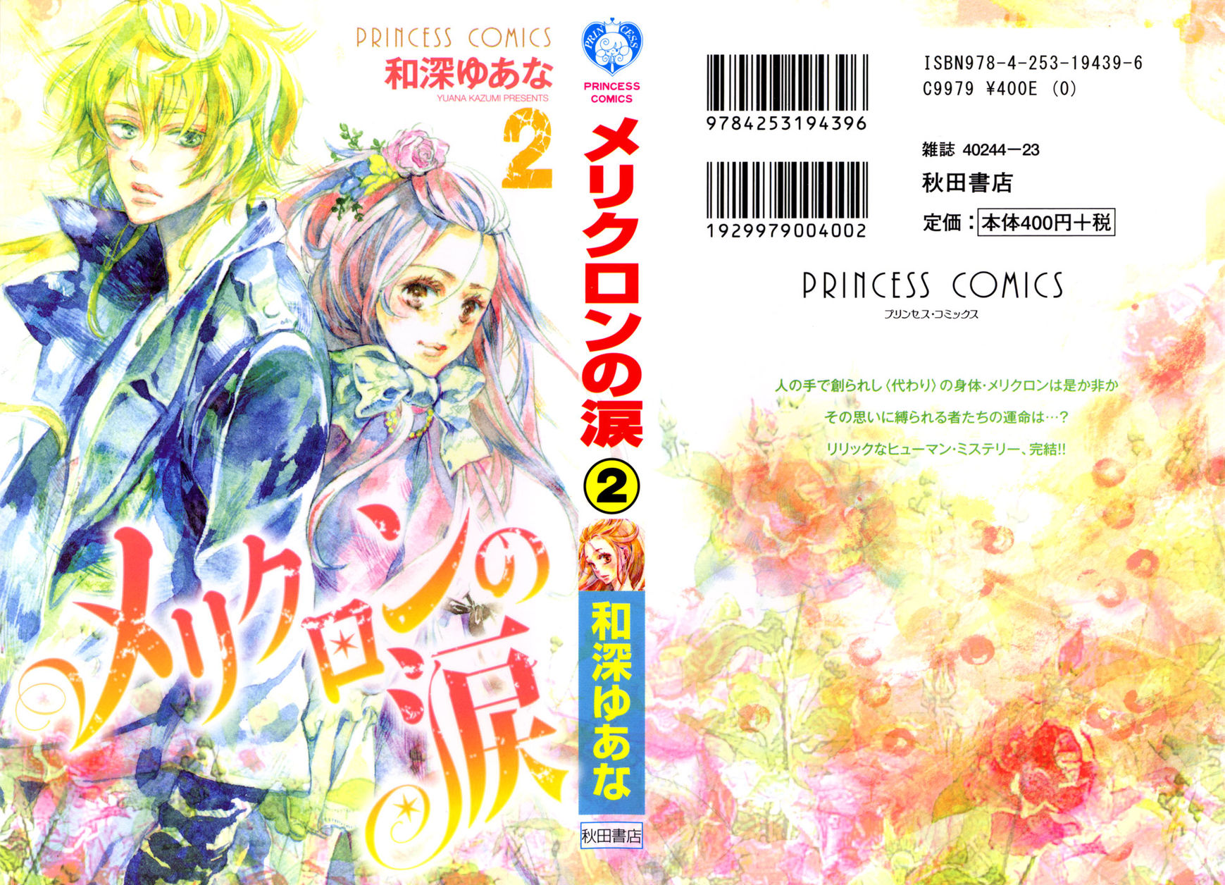 Merikuron no Namida Chapter 6 page 1 - Chapter 6