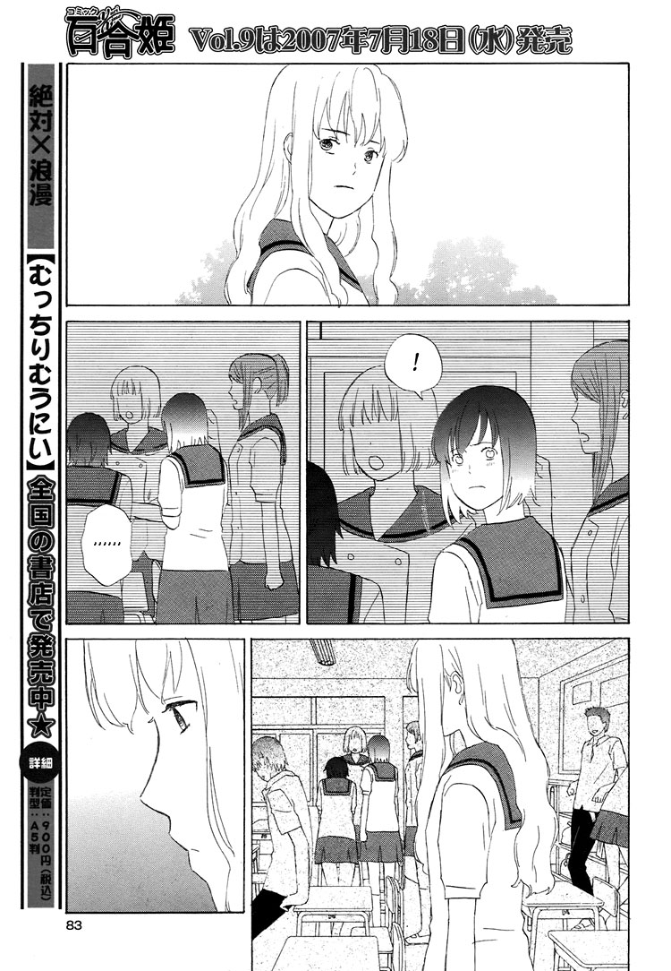 Mermaid Line Chapter 2 page 13 - Chapter 2 : Megumi and Aoi 2