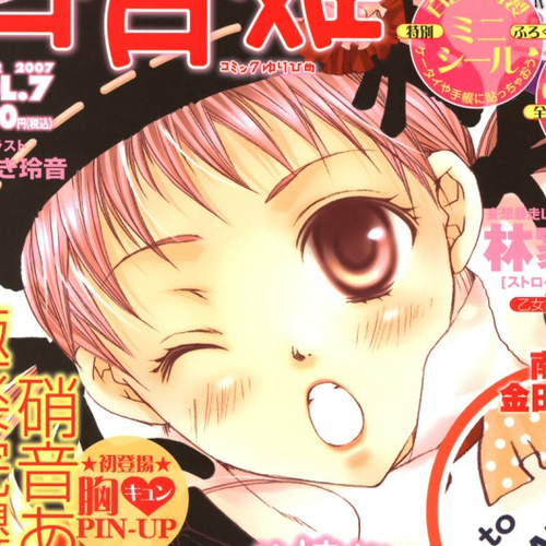 Mermaid Line Chapter 4 : Ayumi and Aika 1 cover