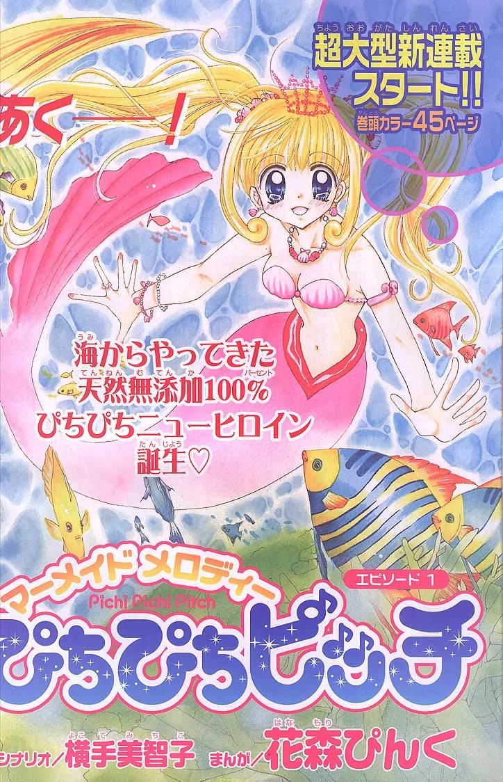 Mermaid Melody Pichi Pichi Pitch Chapter 1 page 2 - Chapter 1