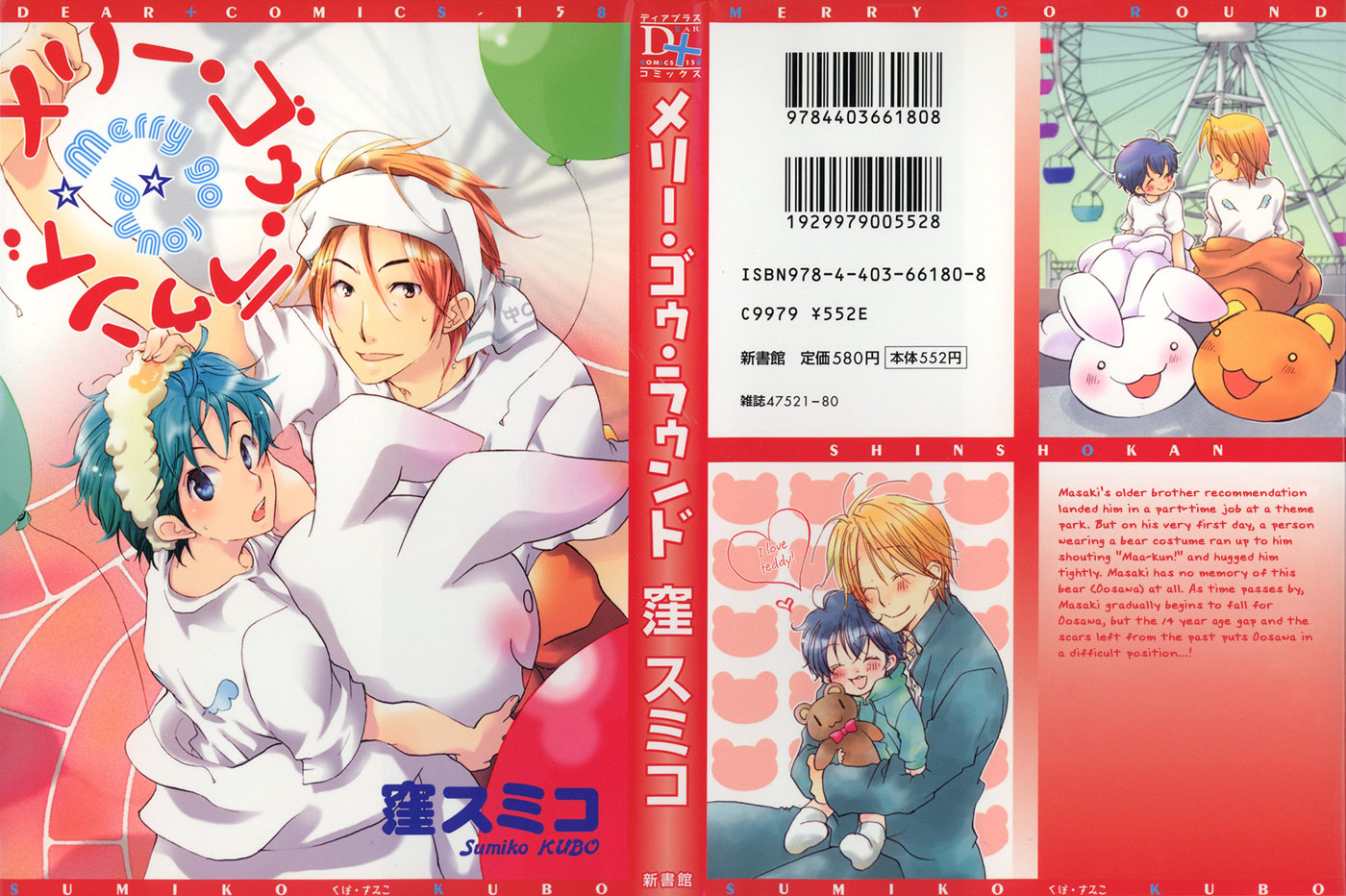 Merry-Go-Round (KUBO Sumiko) Chapter 1.2 page 85 - Chapter 1 v2 : Merry-Go-Round - 1