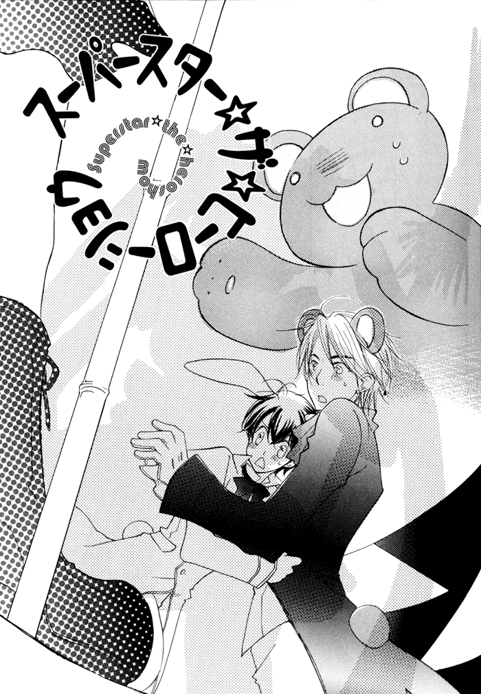Merry-Go-Round (KUBO Sumiko) Chapter 2.2 page 4 - Chapter 2 v2 : Merry-Go-Round - 2