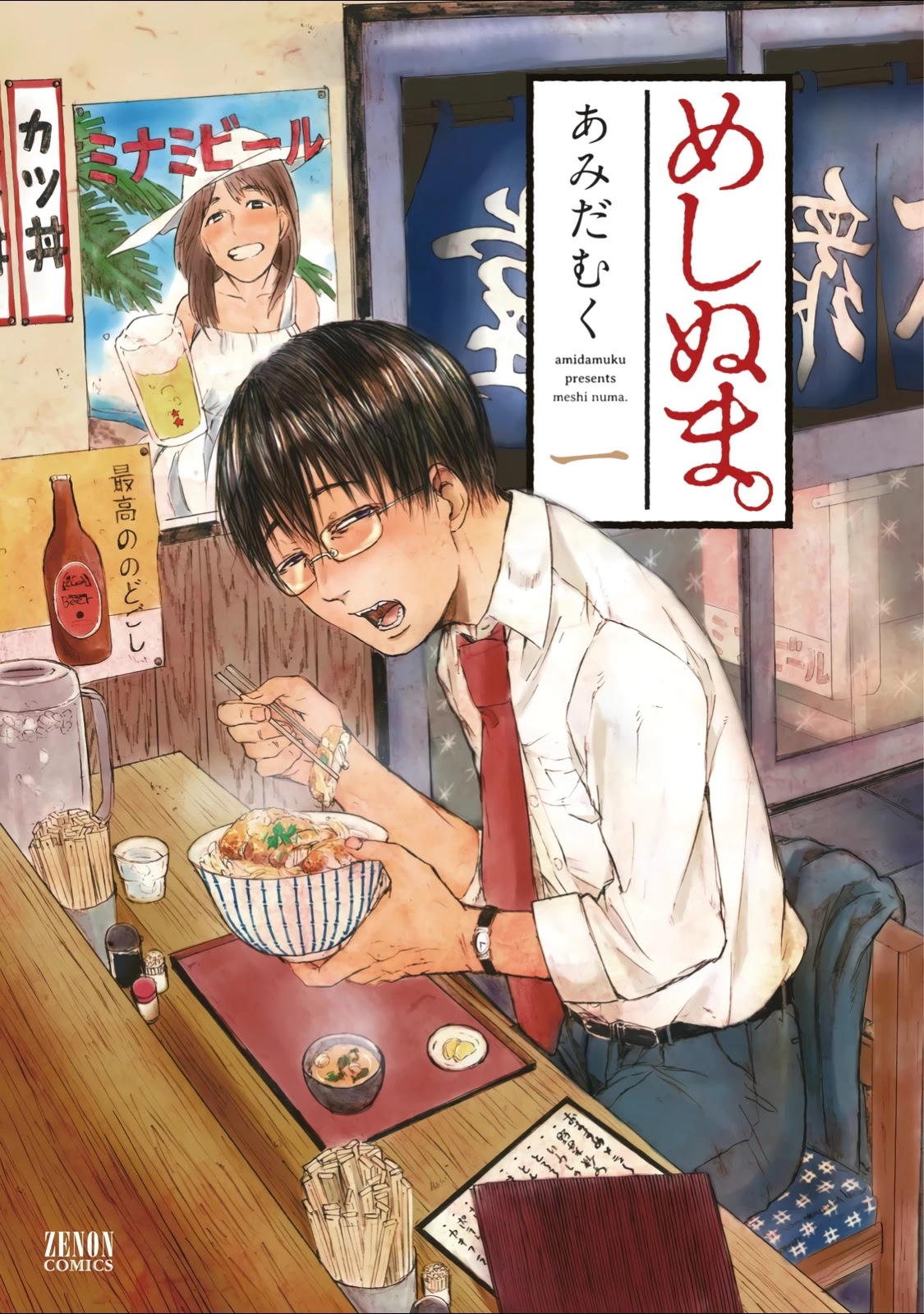 Meshinuma Chapter 1 page 2 - Chapter 1: Right, Let's Eat Katsudon...