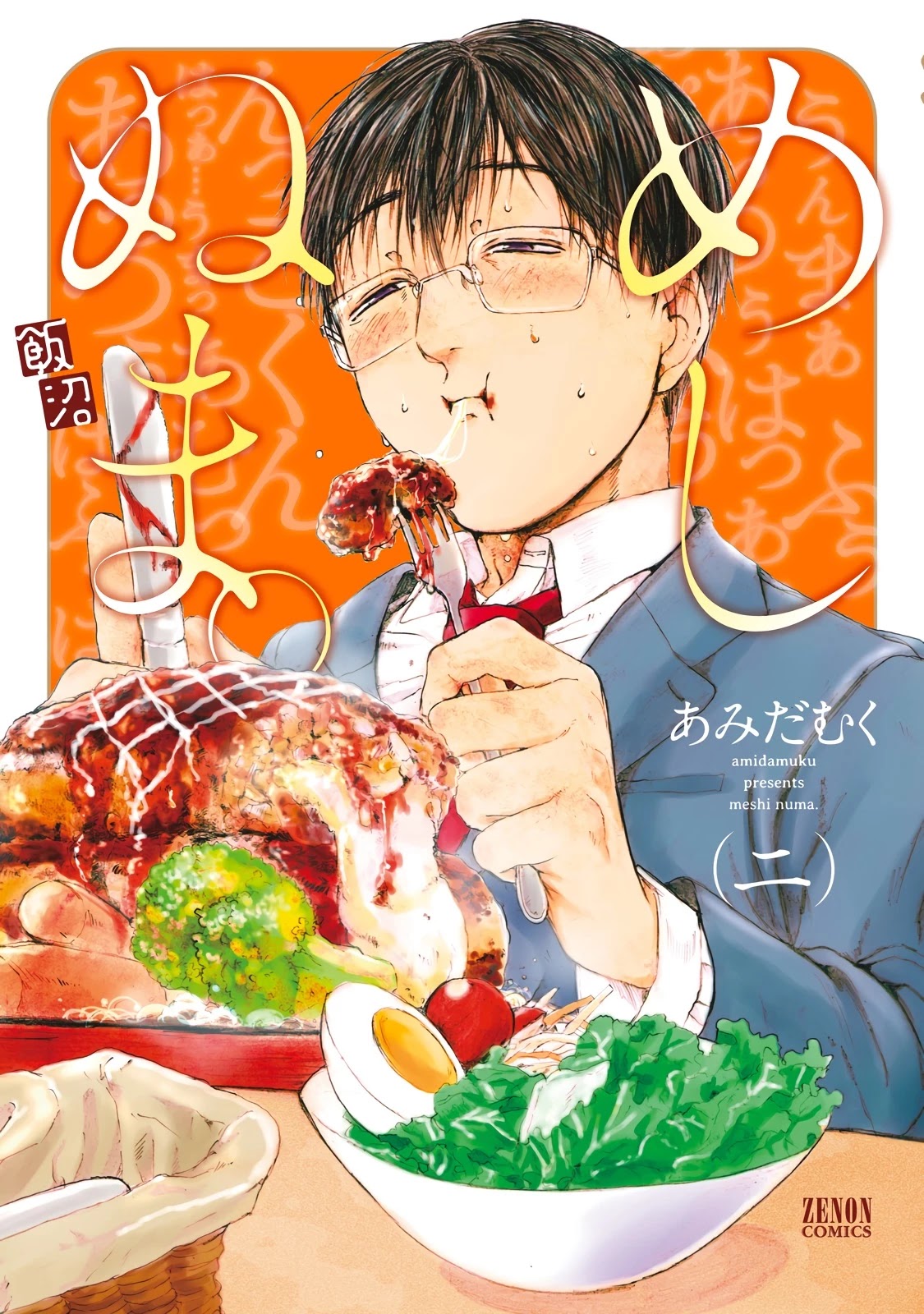 Meshinuma Chapter 14 page 1 - Chapter 14: The Melting... Hamburg Steak