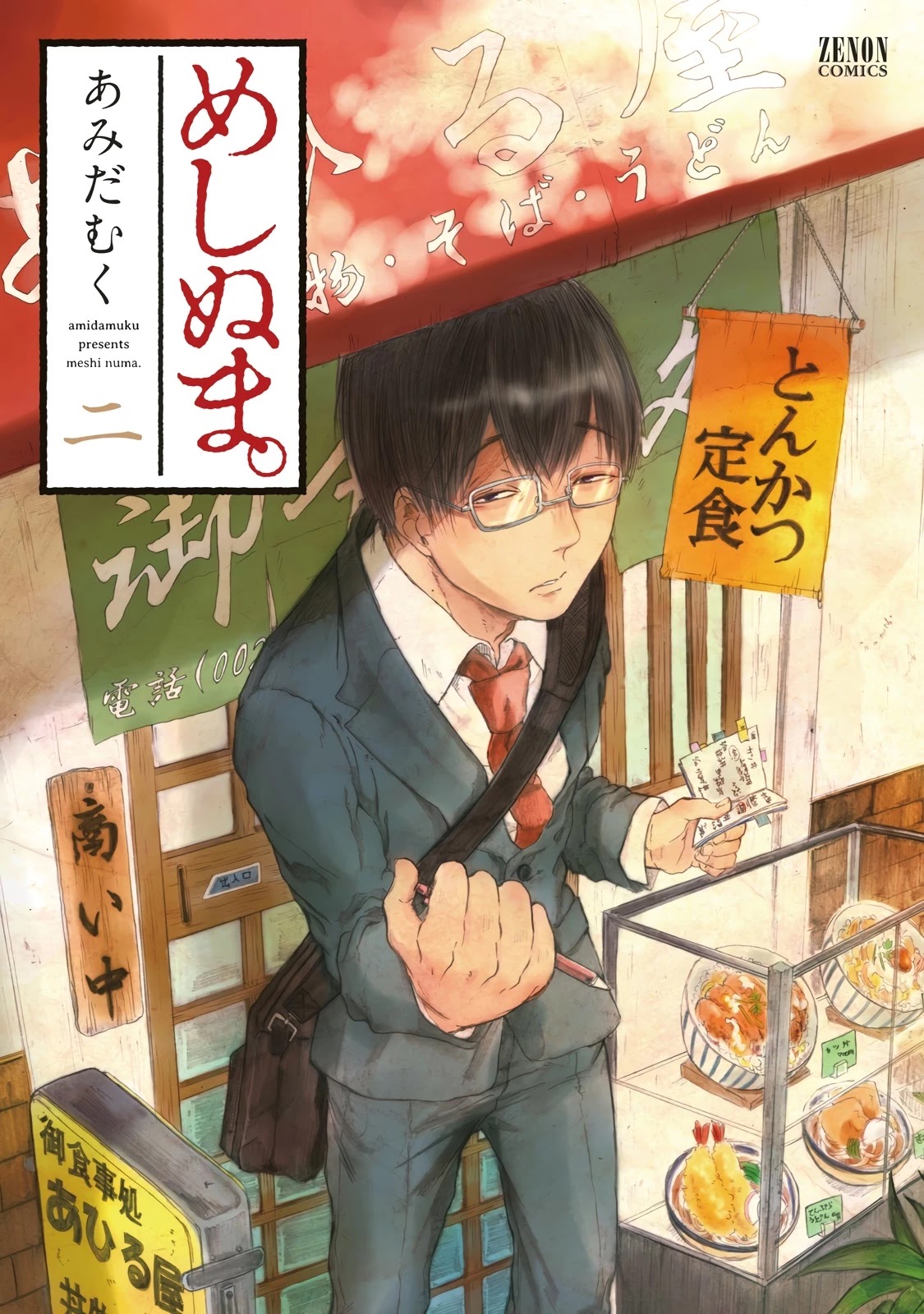 Meshinuma Chapter 14 page 2 - Chapter 14: The Melting... Hamburg Steak