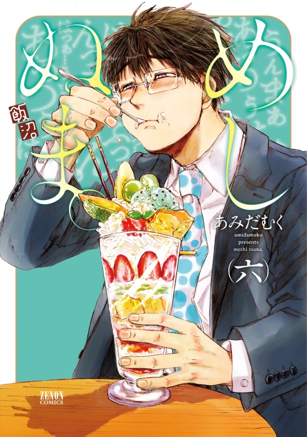 Meshinuma Chapter 66 page 1 - Chapter 66: Karaoke and Parfait with Senpai