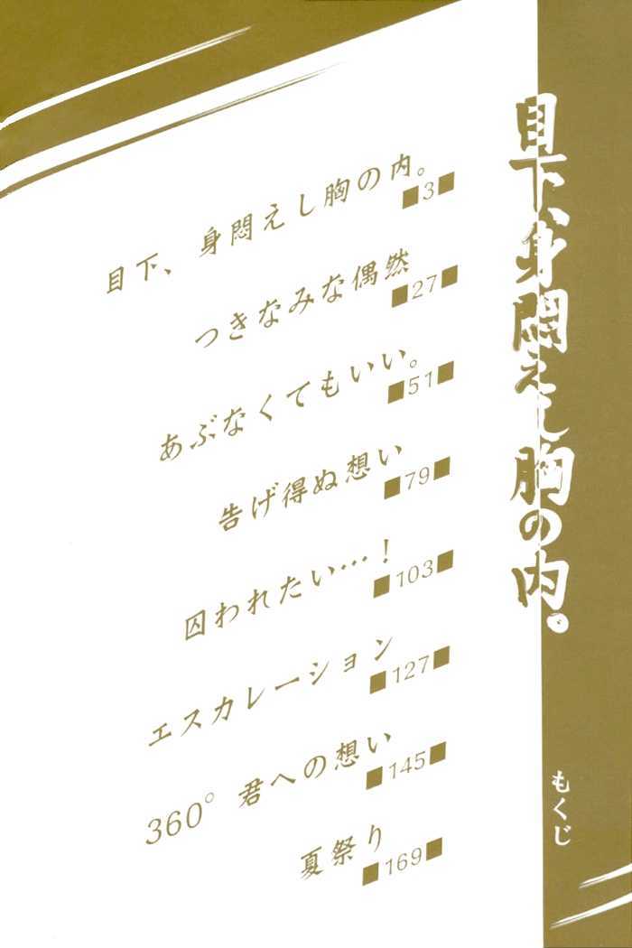 Meshita Mimodaeshi Mune no Uchi Chapter 2 page 6 - Chapter 2 : Escalation