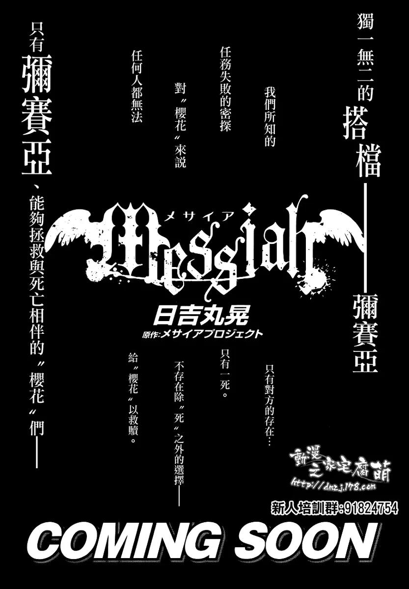 Messiah - Seiiki Ishuu Chapter 0 page 9 - Chapter 0: Prologue