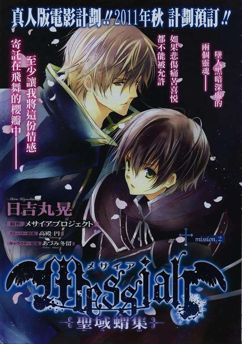 Messiah - Seiiki Ishuu Chapter 2 page 2 - Chapter 2