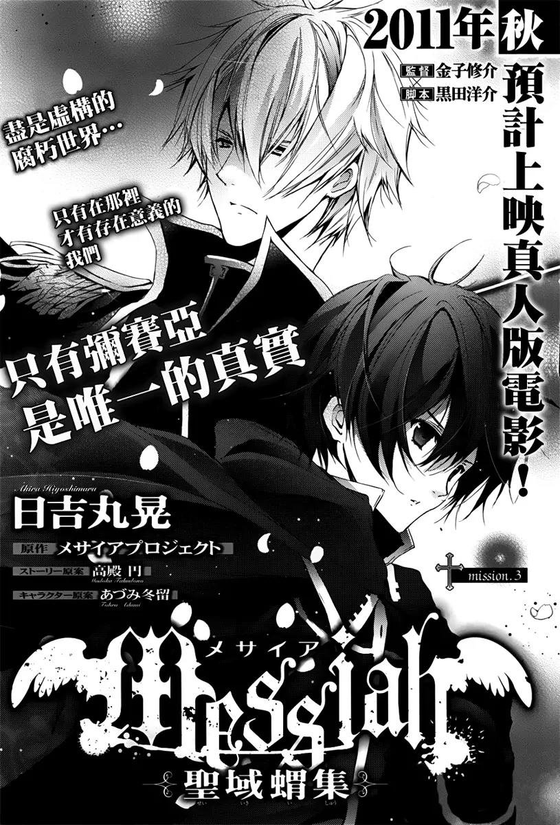 Messiah - Seiiki Ishuu Chapter 3 page 1 - Chapter 3