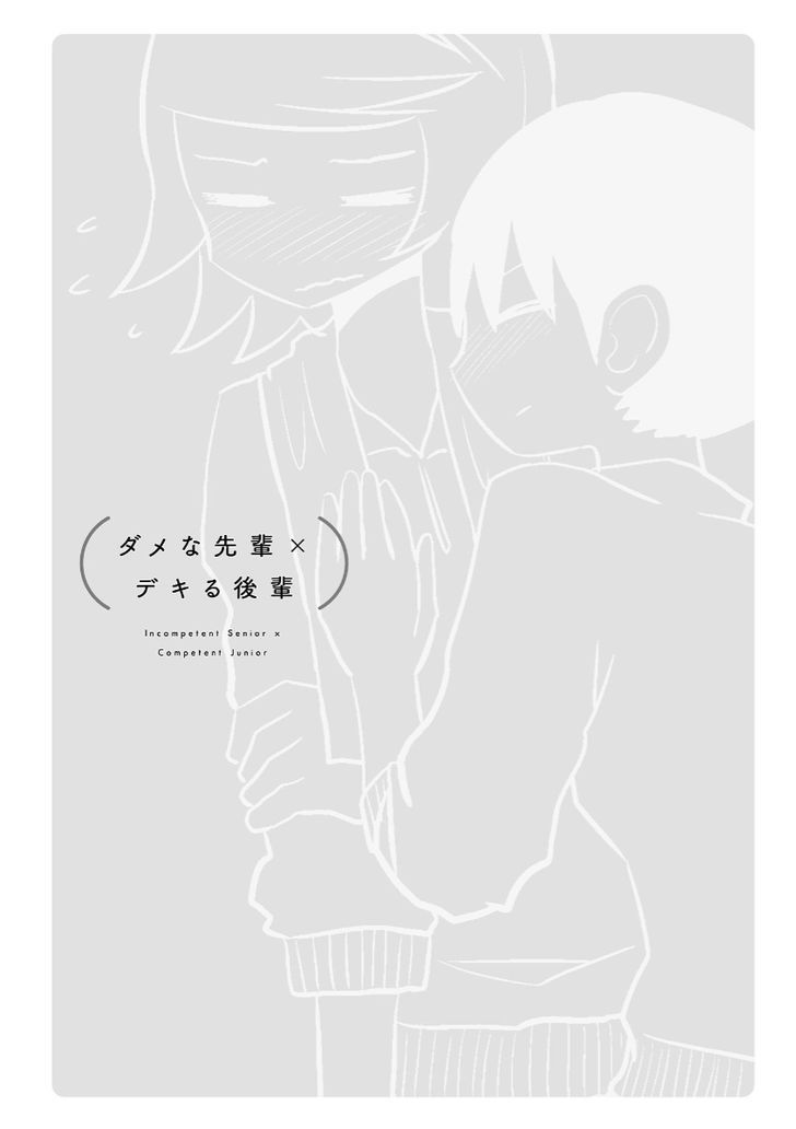 Met My Sister On A Dating Site Chapter 10.5 page 1 - Chapter 10.5 : One-Shot: Incompetent Senior X Competent Junior