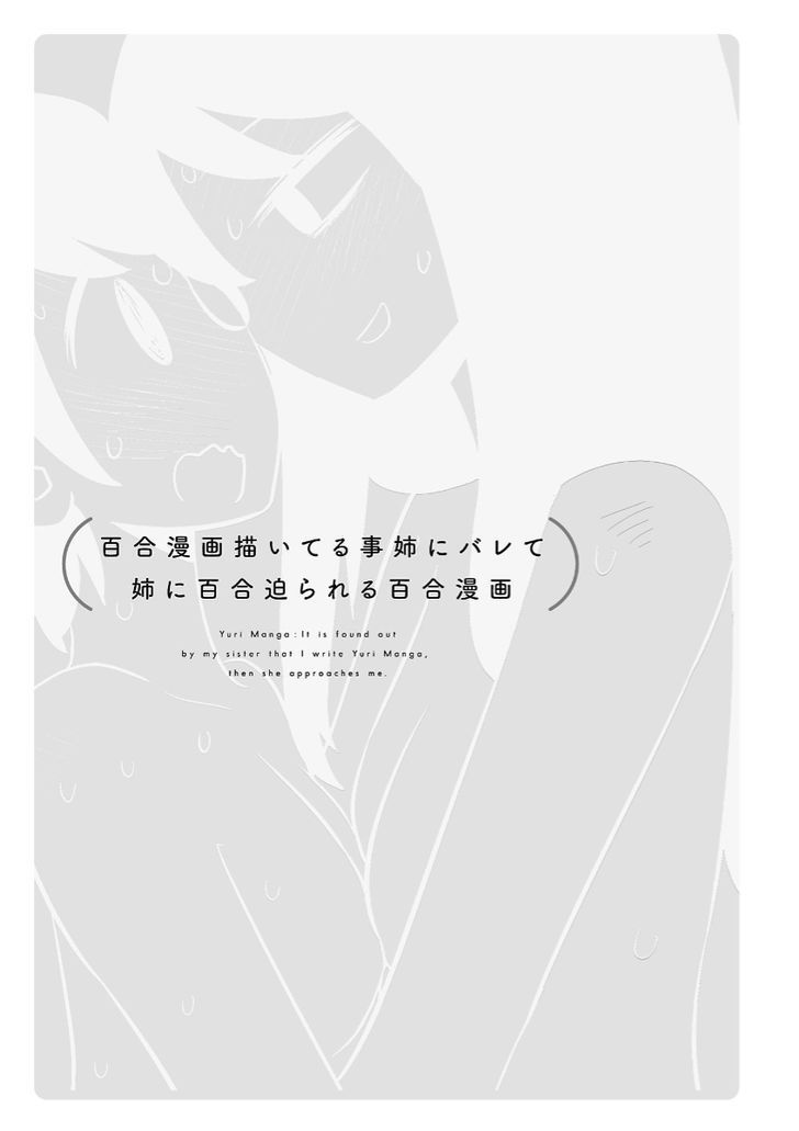 Met My Sister On A Dating Site Chapter 10.9 page 1 - Chapter 10.9 : My Sister Found Out That I Draw Yuri Manga