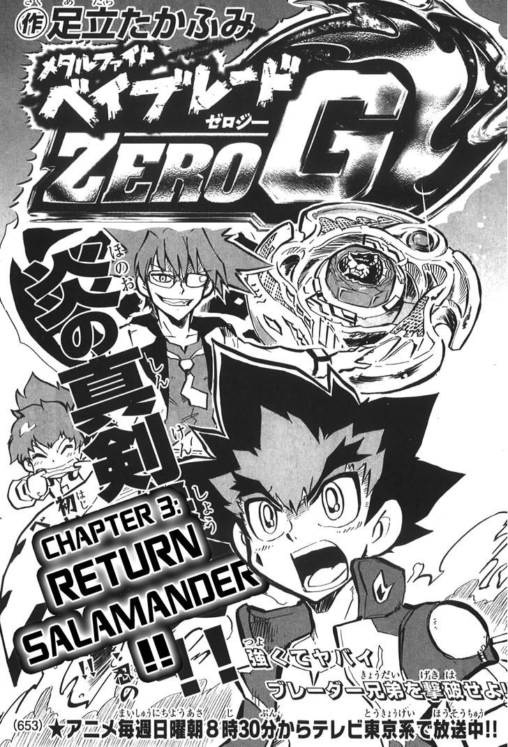 Metal Fight Beyblade Zero G Chapter 3.2 page 1 - Chapter 3 v2