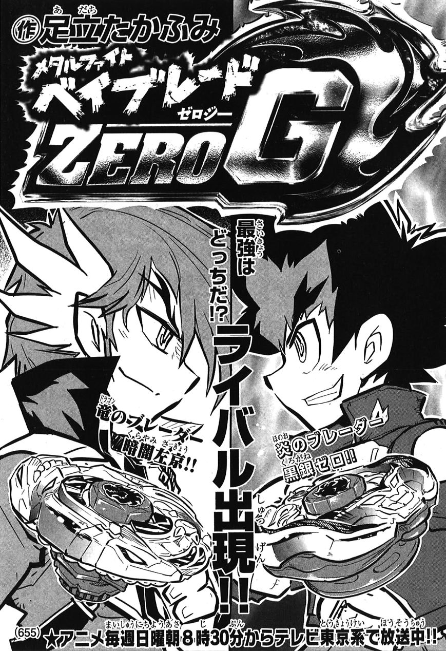 Metal Fight Beyblade Zero G Chapter 4 page 1 - Chapter 4 : Read Online