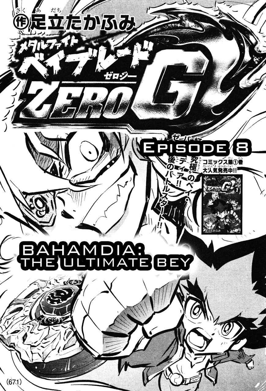 Metal Fight Beyblade Zero G Chapter 8 page 1 - Chapter 8