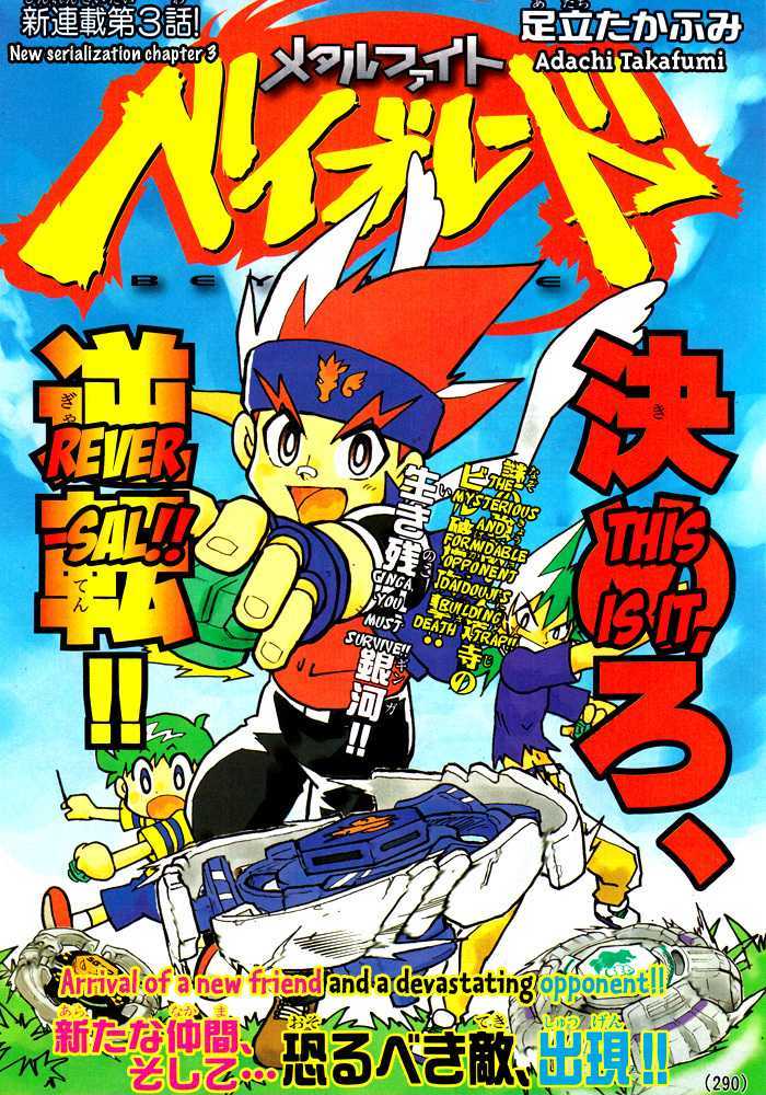 Metal Fight Beyblade Chapter 3 page 1 - Chapter 3 : The Forbidden Bey: L Drago!!