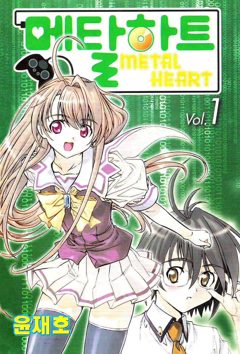 Metal Heart Chapter 1 page 5 - Chapter 1: Test Failure?