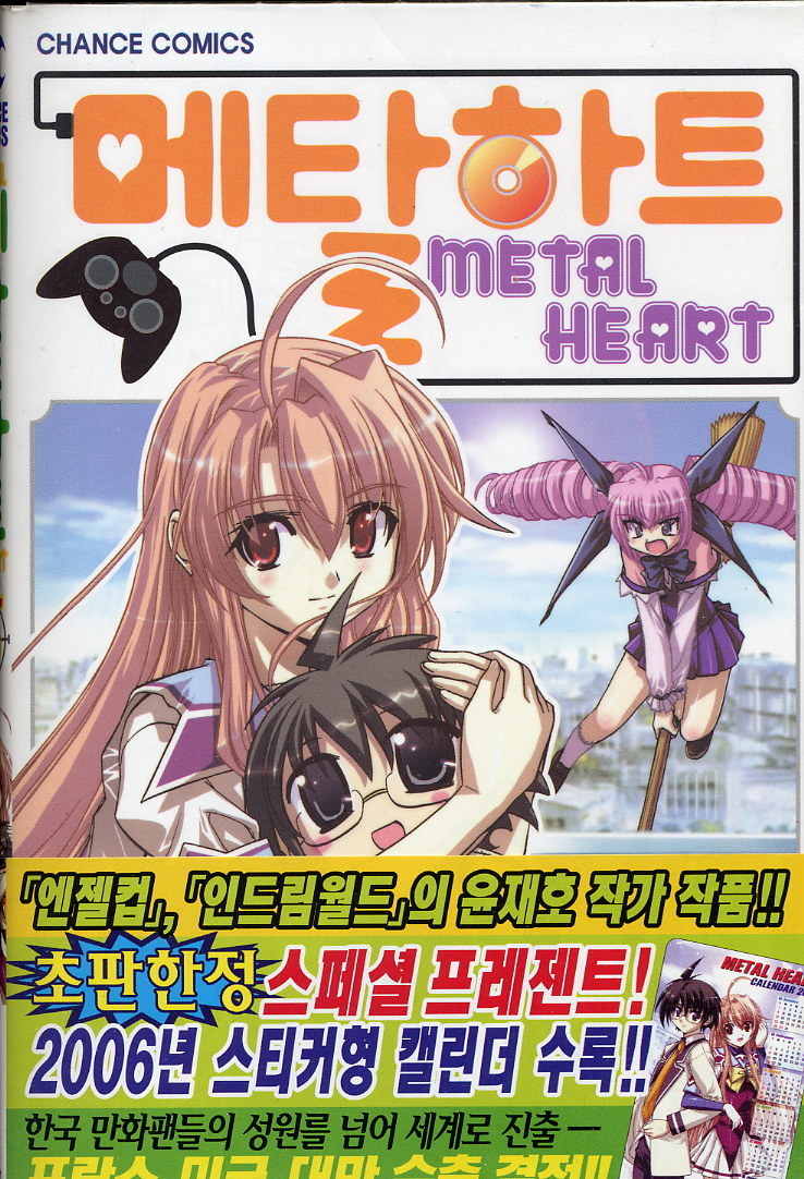 Metal Heart Chapter 27 page 2 - Chapter 27: I Will Protect You