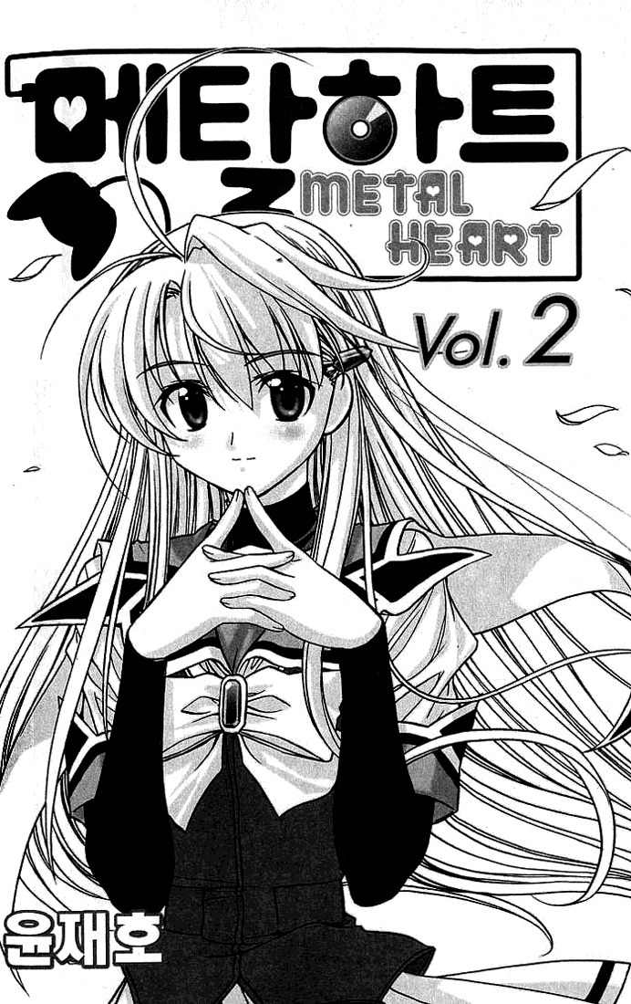 Metal Heart Chapter 7 page 5 - Chapter 7: A New Beginning