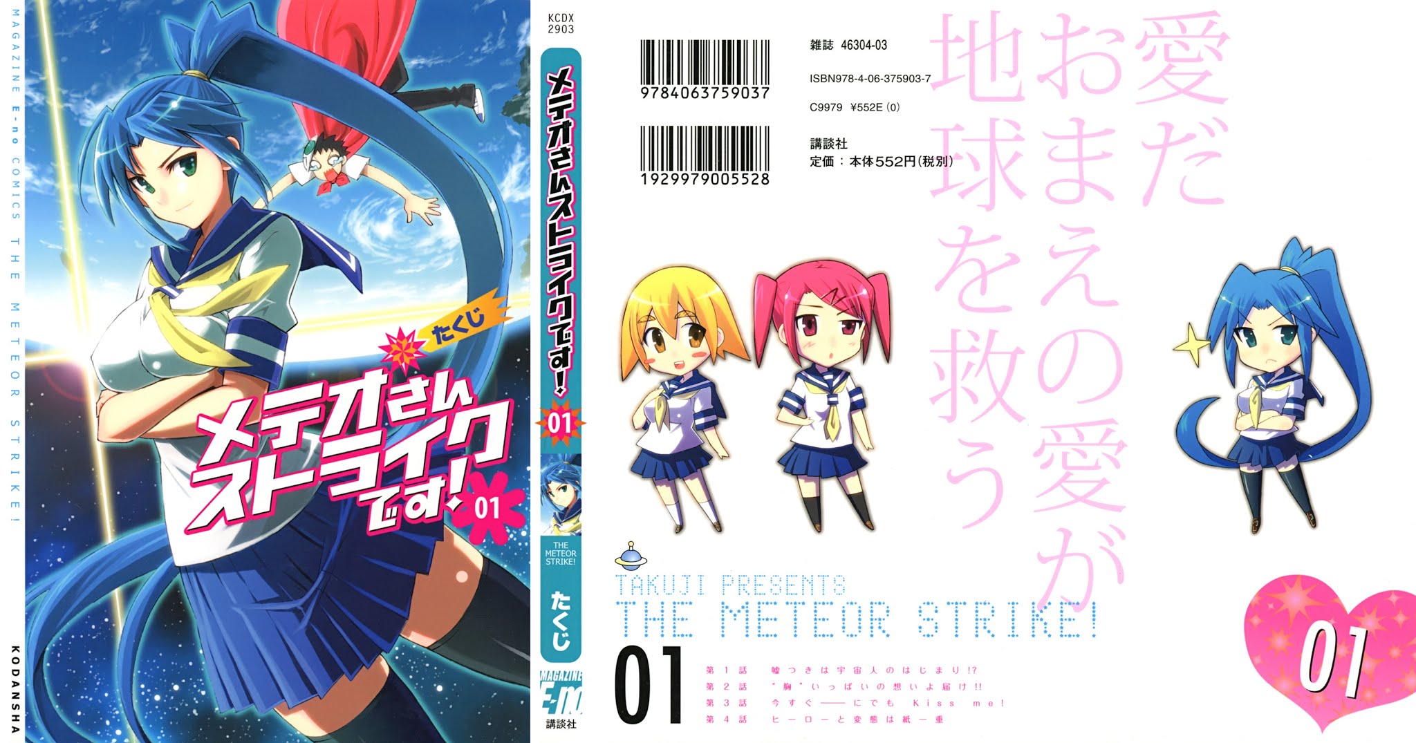 Meteor-san Strike desu! Chapter 1 page 1 - Chapter 1: A Lie is the beginning of aliens1?