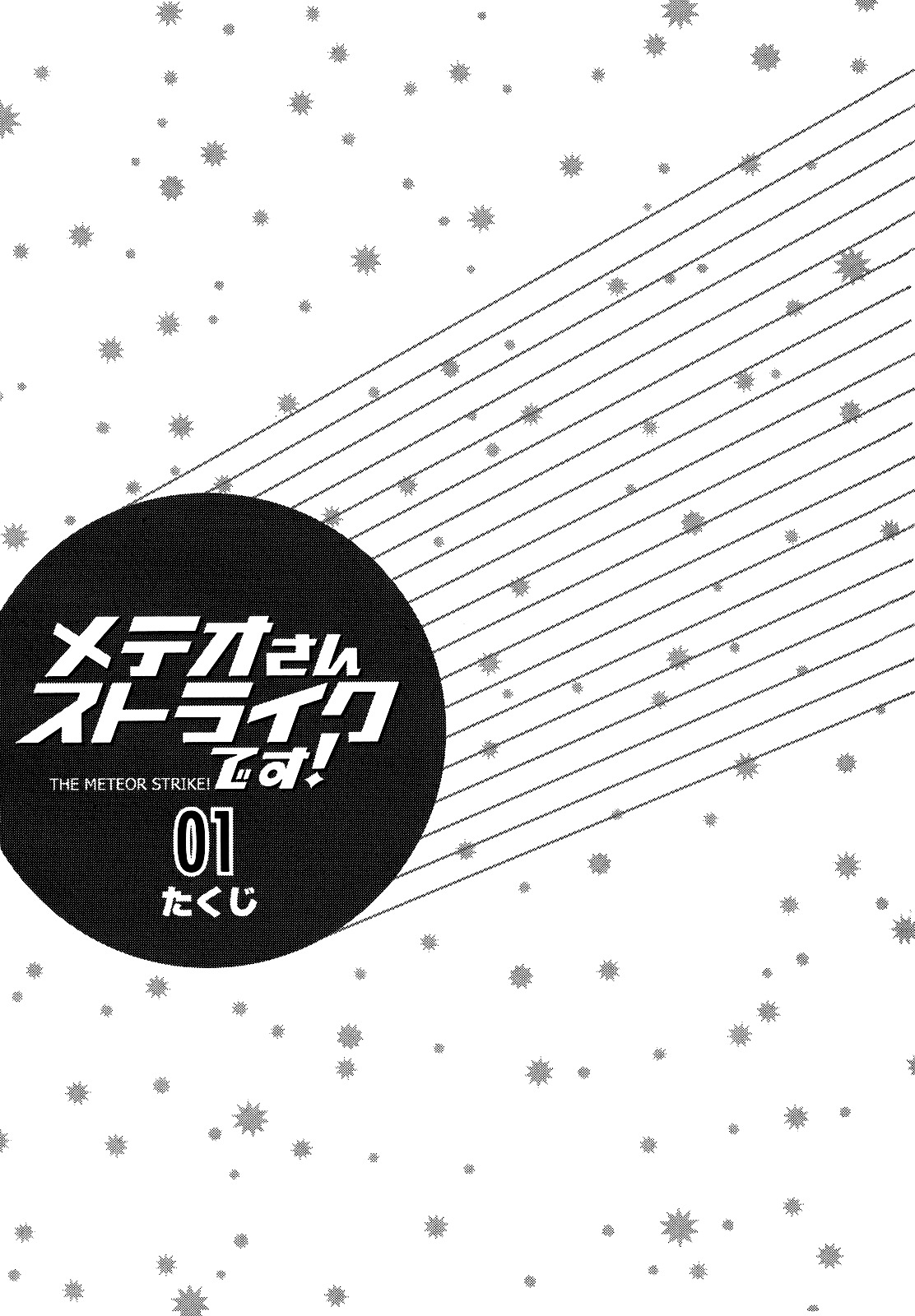 Meteor-san Strike desu! Chapter 1 page 4 - Chapter 1: A Lie is the beginning of aliens1?