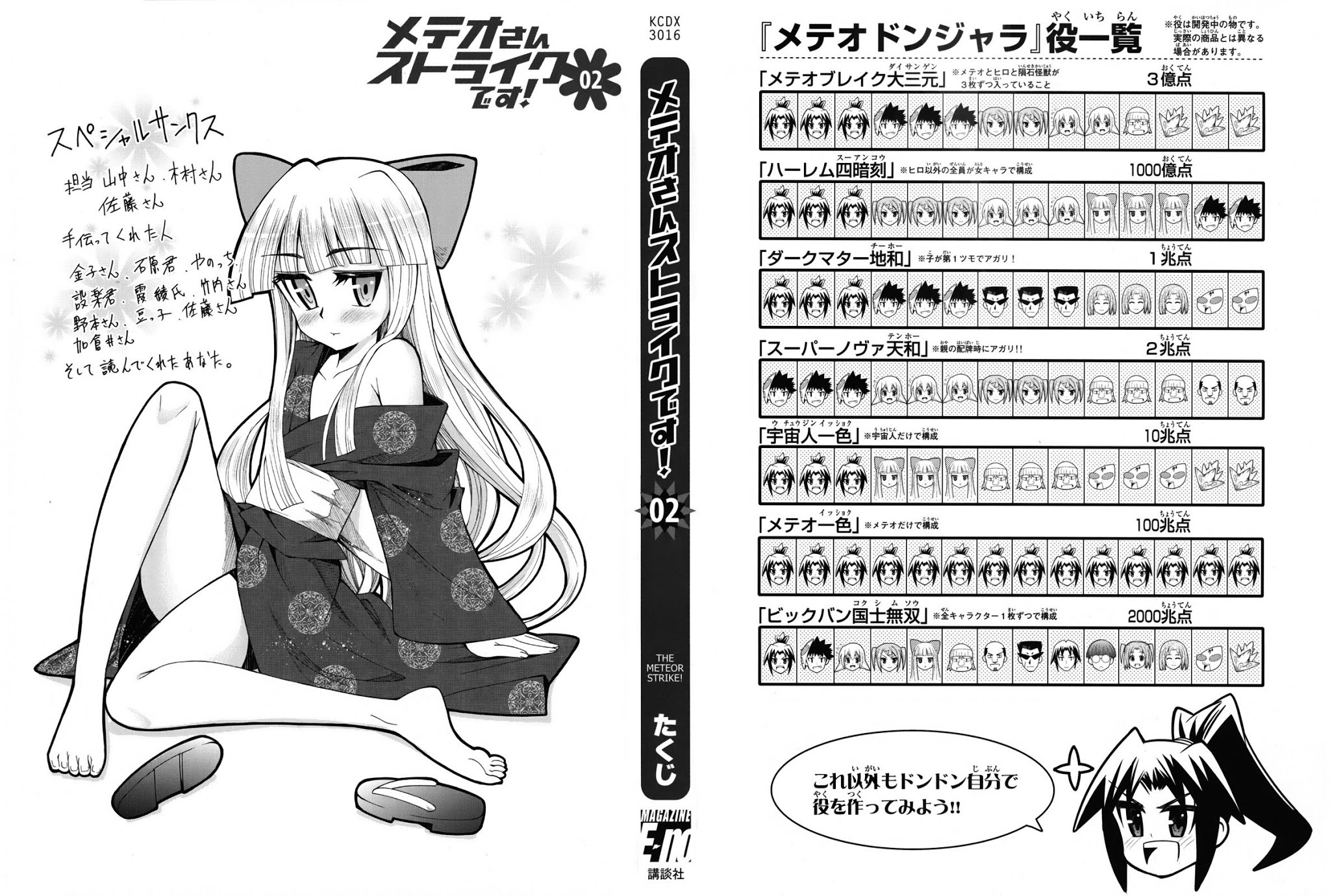 Meteor-san Strike desu! Chapter 5 page 2 - Chapter 5: I think of "you" therefore I exist