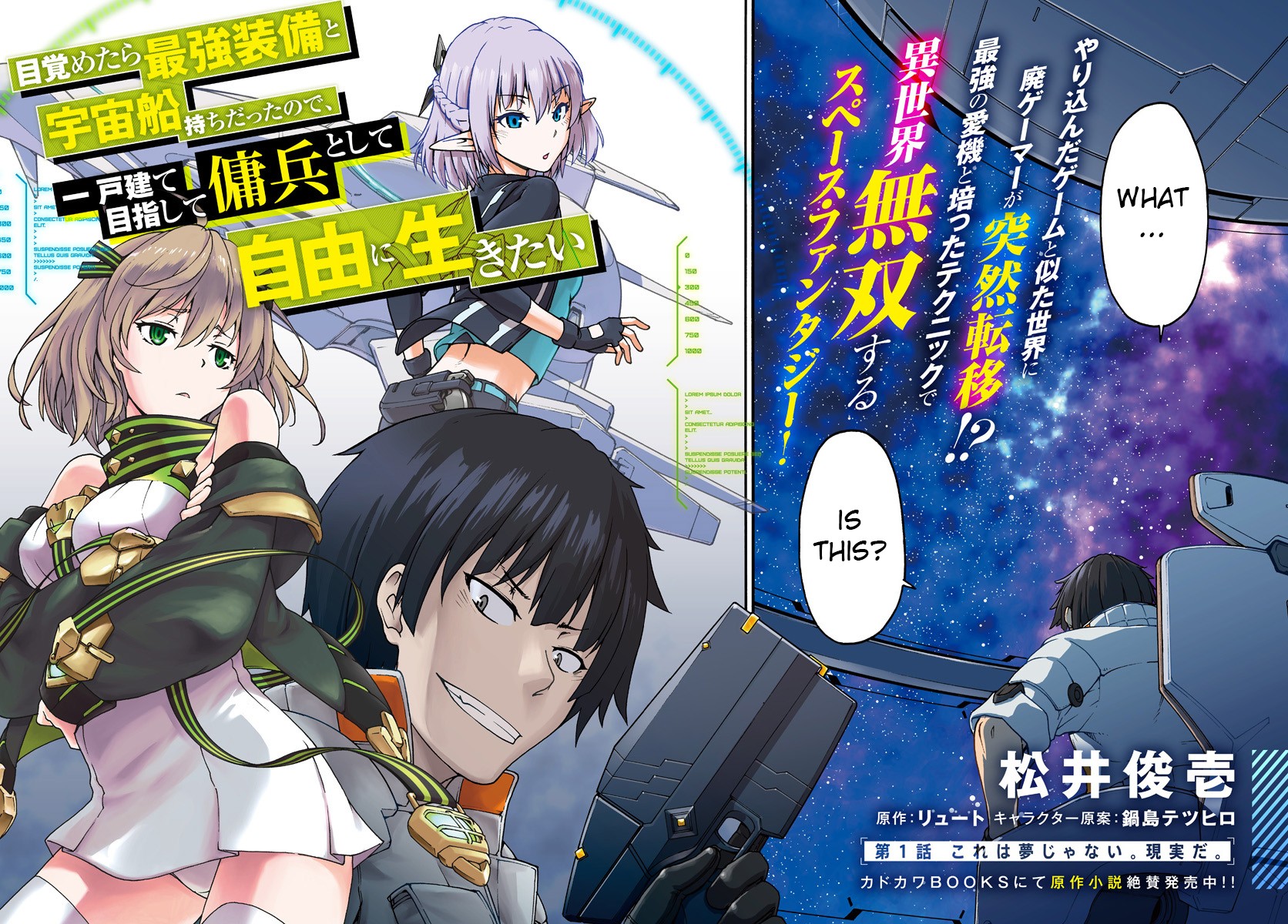 Mezametara saikyou soubi to uchuusen-mochi datta no de, ikkodate mezashite youhei toshite jiyuu ni ikitai Chapter 1 page 2 - Chapter 1: This isn't a dream, it's reality
