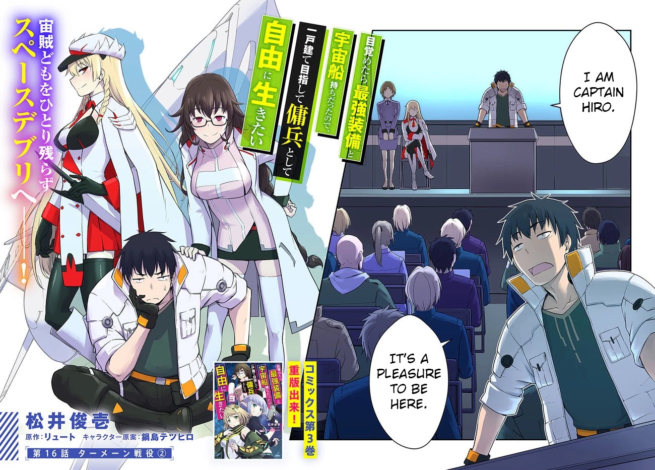 Mezametara saikyou soubi to uchuusen-mochi datta no de, ikkodate mezashite youhei toshite jiyuu ni ikitai Chapter 16.1 page 2 - Chapter 16.1: (Part one)