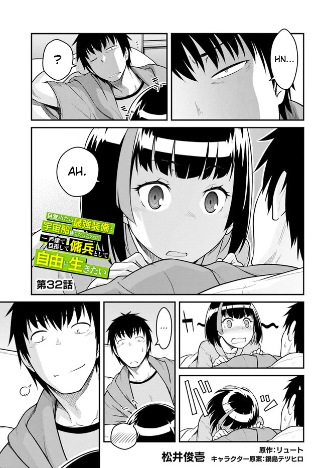 Mezametara saikyou soubi to uchuusen-mochi datta no de, ikkodate mezashite youhei toshite jiyuu ni ikitai Chapter 32.1 page 1 - Chapter 32.1