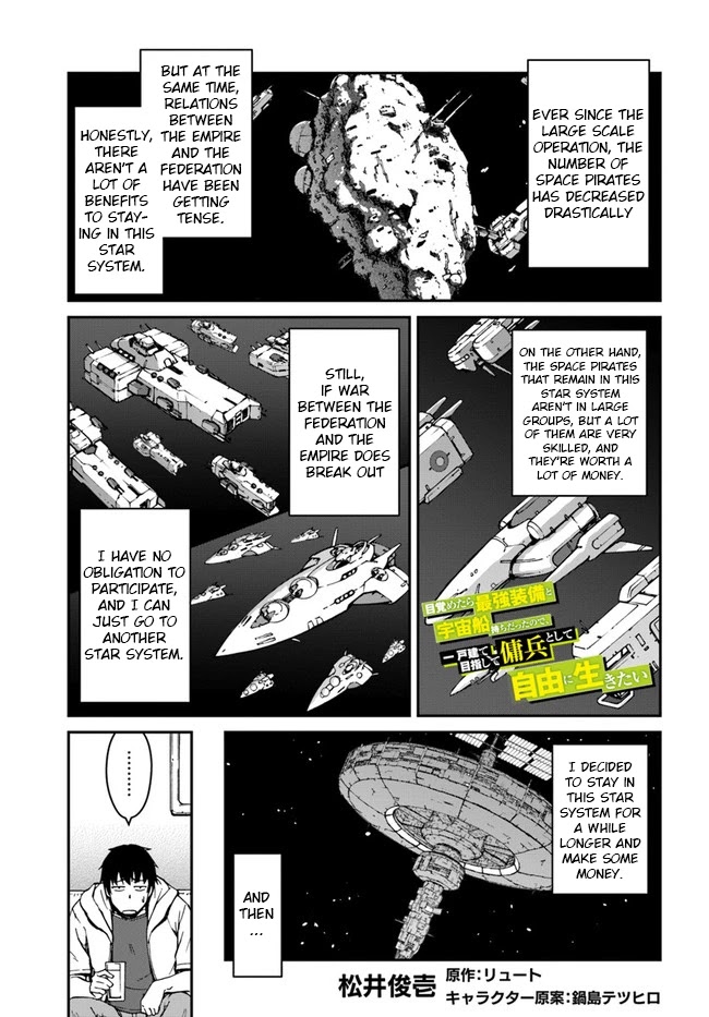 Mezametara saikyou soubi to uchuusen-mochi datta no de, ikkodate mezashite youhei toshite jiyuu ni ikitai Chapter 9 page 1 - Chapter 9: (Part one)