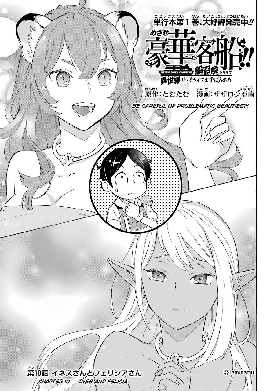 Mezase Gouka Kyakusen!! Chapter 10 page 1 - Chapter 10: Ines and Felicia