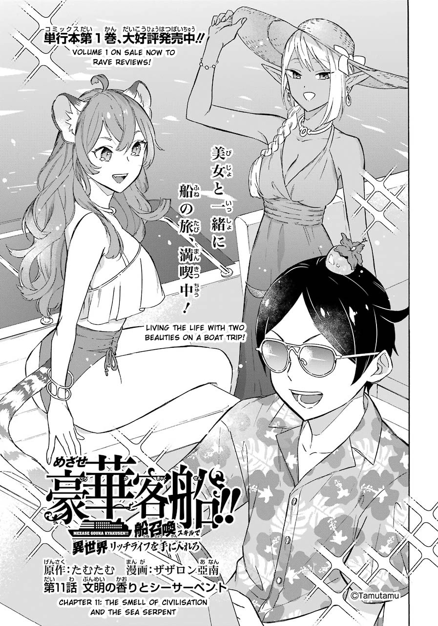 Mezase Gouka Kyakusen!! Chapter 11 page 1 - Chapter 11: The Smell of Civilization and the Sea Serpent