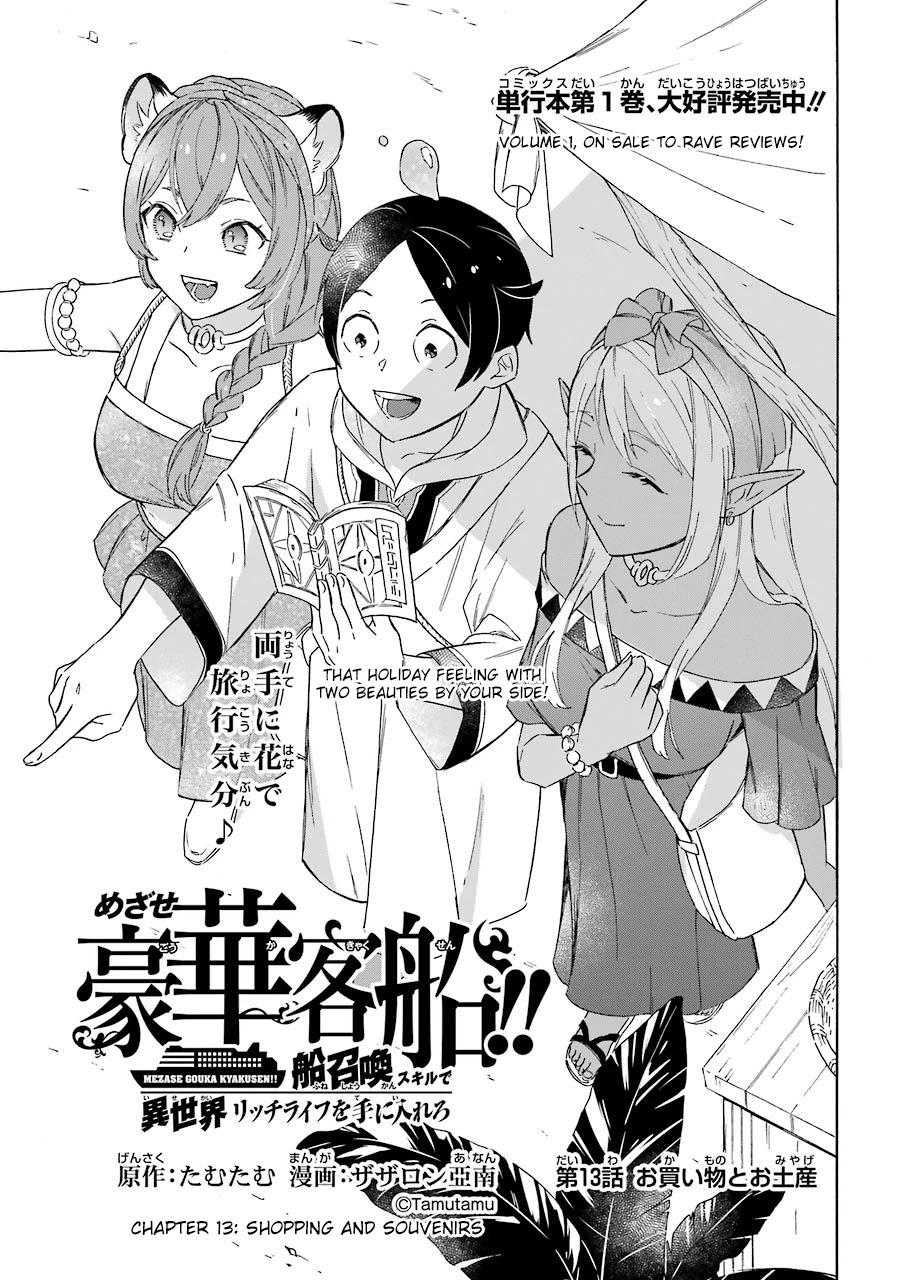 Mezase Gouka Kyakusen!! Chapter 13 page 1 - Chapter 13: Shopping and Souvenirs