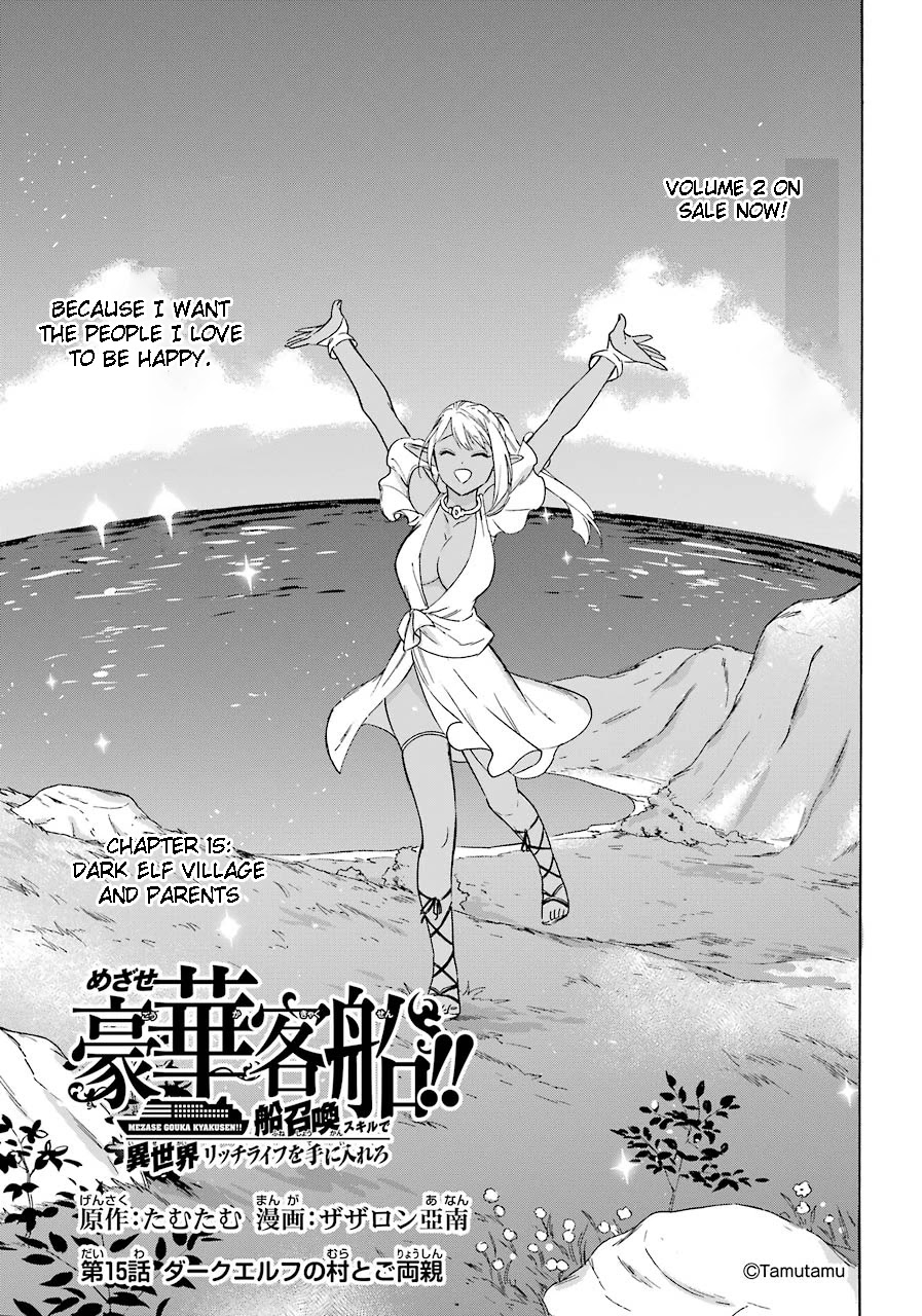 Mezase Gouka Kyakusen!! Chapter 15 page 1 - Chapter 15: Dark Elf Village and Parents