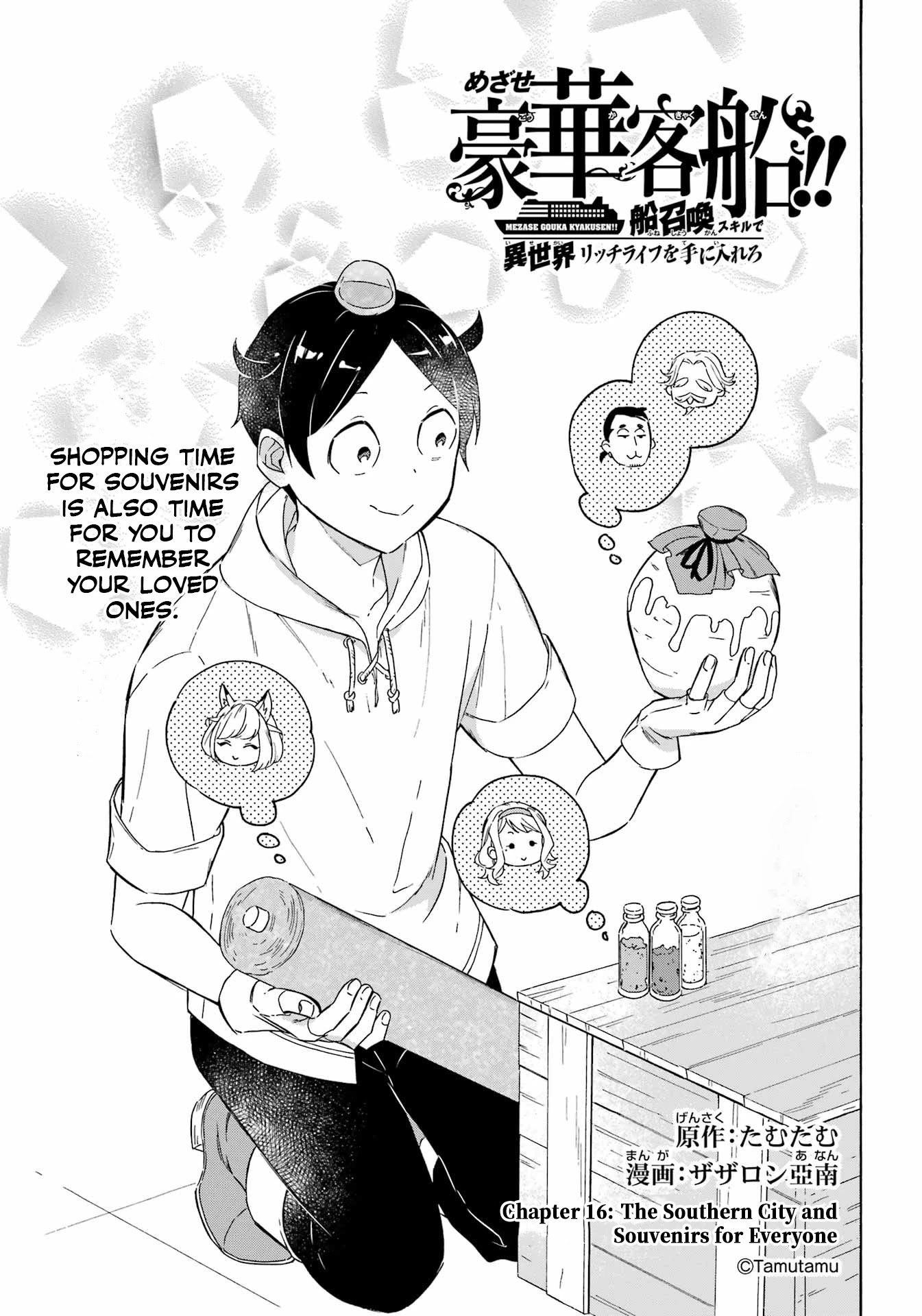 Mezase Gouka Kyakusen!! Chapter 16 page 1 - Chapter 16: The Southern City and Souvenirs for Everyone