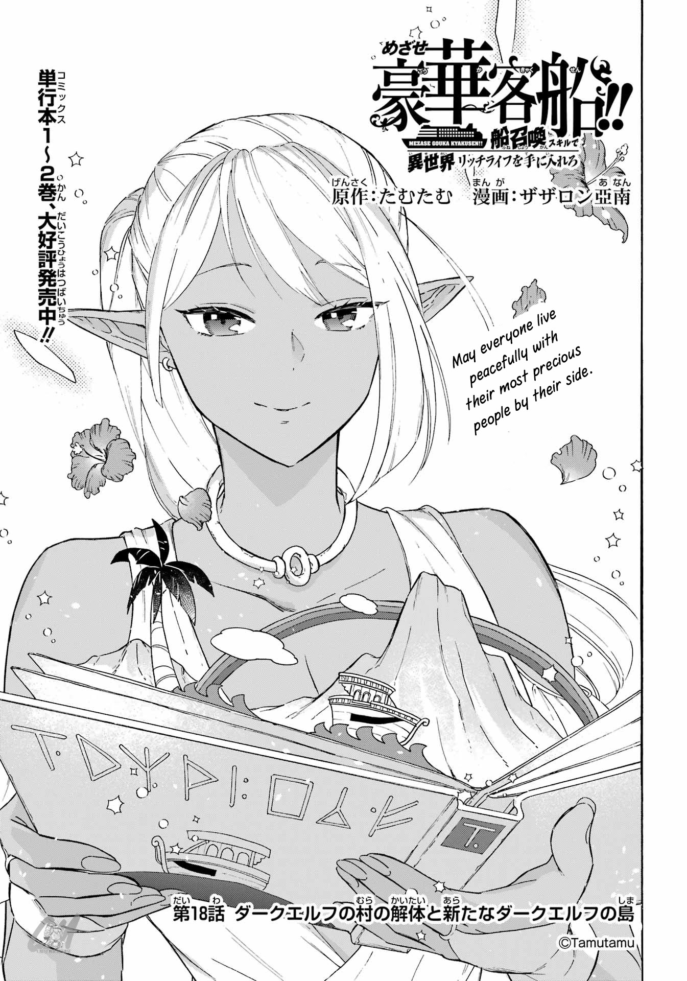 Mezase Gouka Kyakusen!! Chapter 18 page 1 - Chapter 18: Dismantling the Dark Elf Village and the New Island for Dark Elves