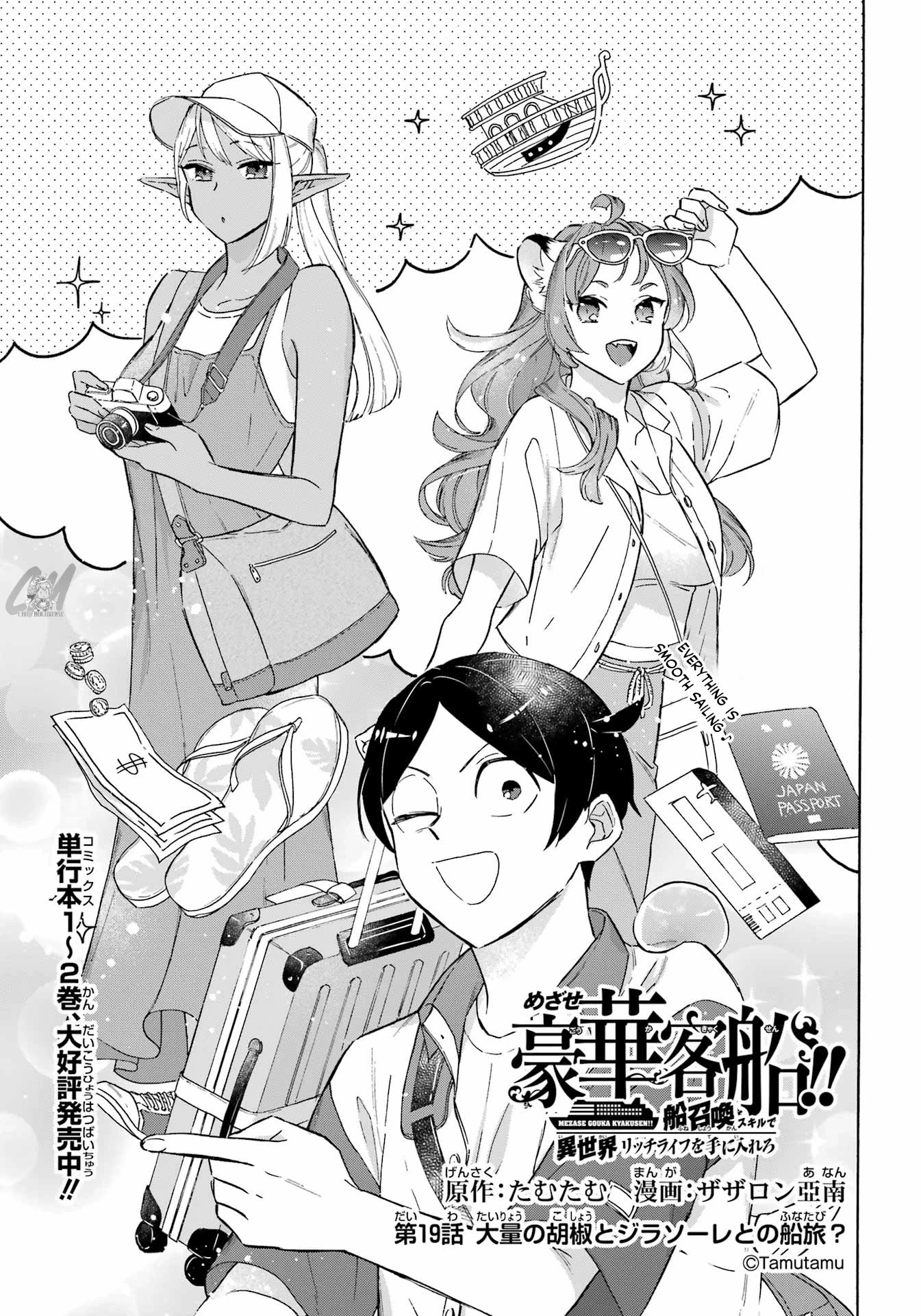 Mezase Gouka Kyakusen!! Chapter 19 page 1 - Chapter 19: A Massive Store of Pepper and a Trip with Girasole?