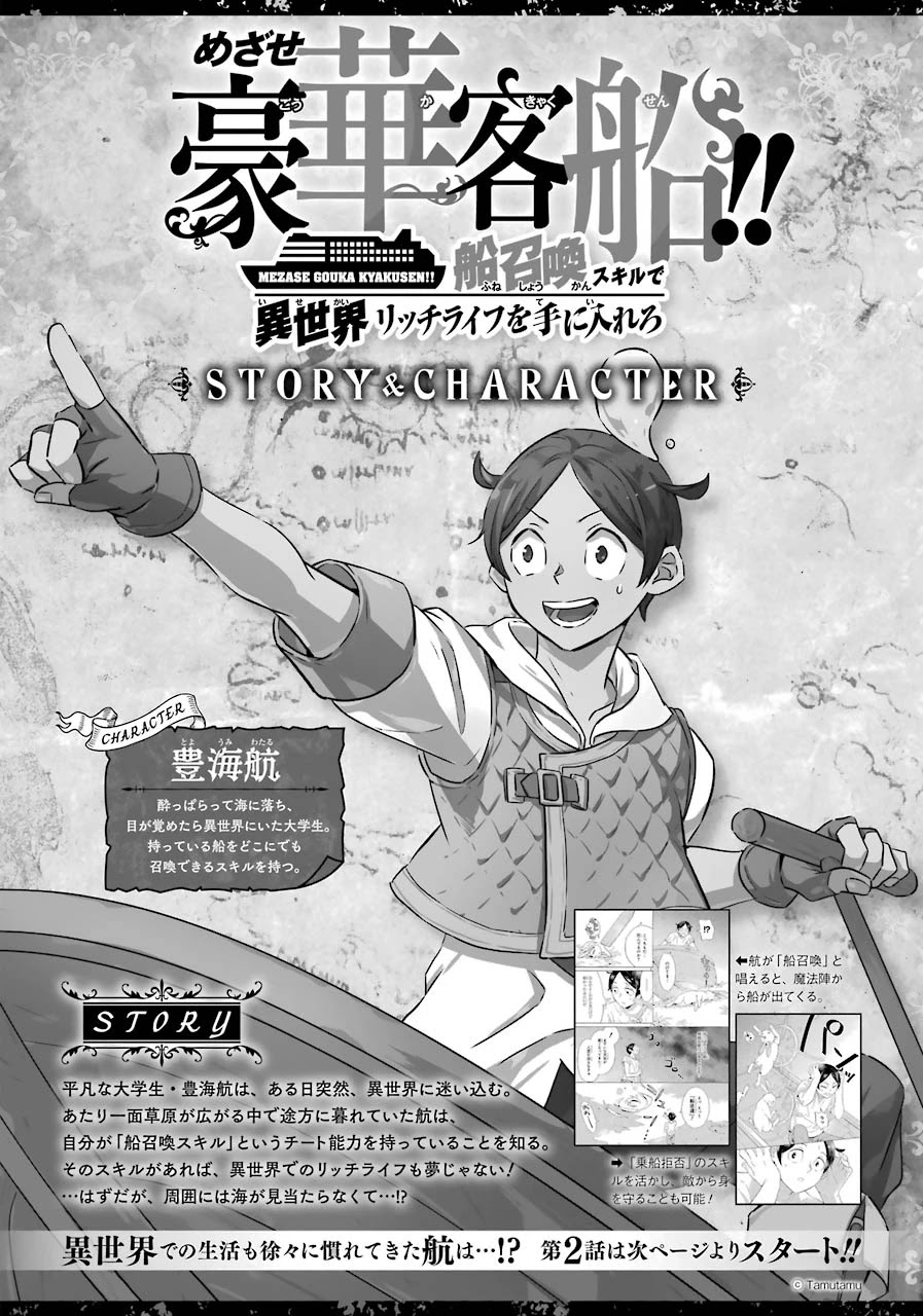 Mezase Gouka Kyakusen!! Chapter 2 page 1 - Chapter 2: Adventurer Set and Rubber Boat