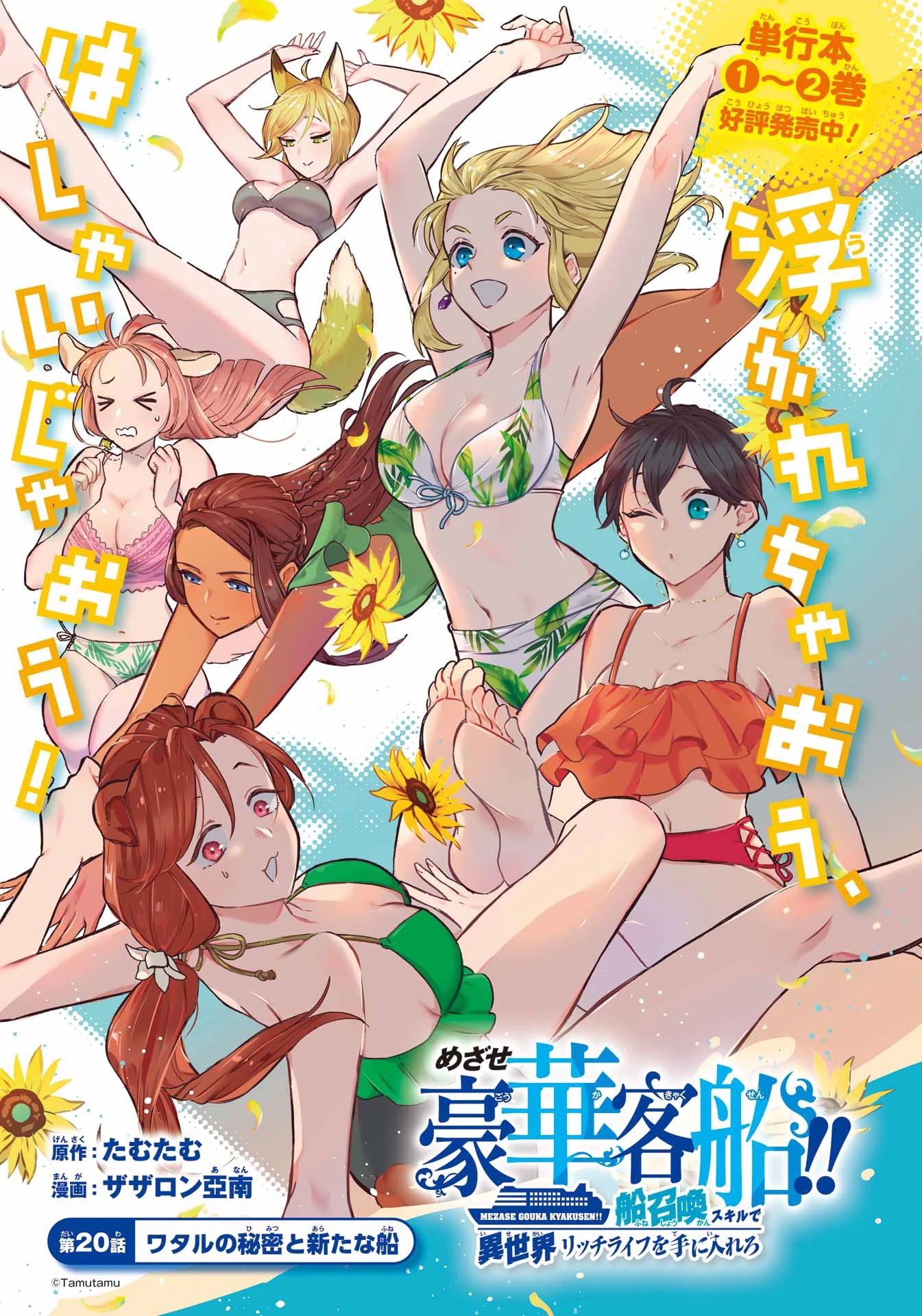 Mezase Gouka Kyakusen!! Chapter 20 page 1 - Chapter 20: Wataru’s Secret and A New Ship