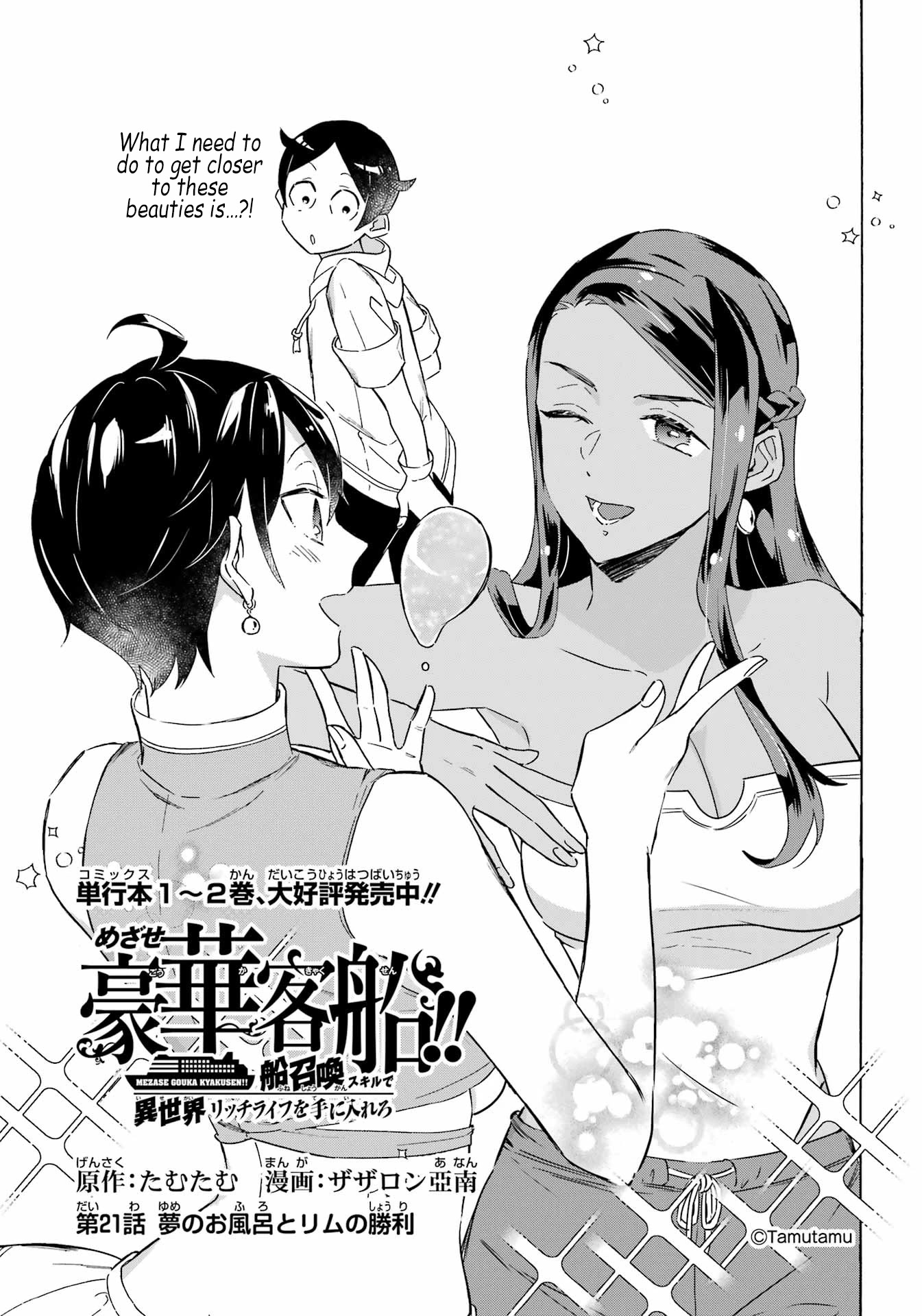 Mezase Gouka Kyakusen!! Chapter 21 page 1 - Chapter 21: Dream Bath and Rimu’s Victory