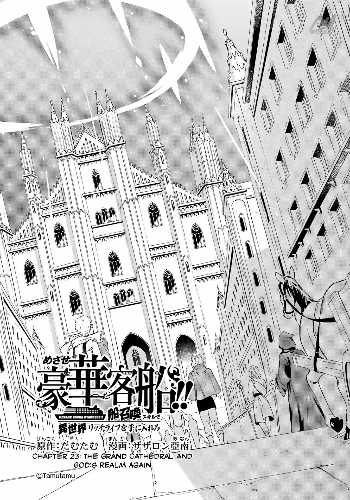 Mezase Gouka Kyakusen!! Chapter 23 page 3 - Chapter 23: The Grand Cathedral and God’s Realm Again