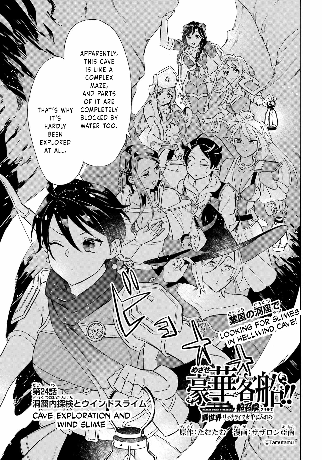 Mezase Gouka Kyakusen!! Chapter 24 page 1 - Chapter 24: Cave Exploration and Wind Slime