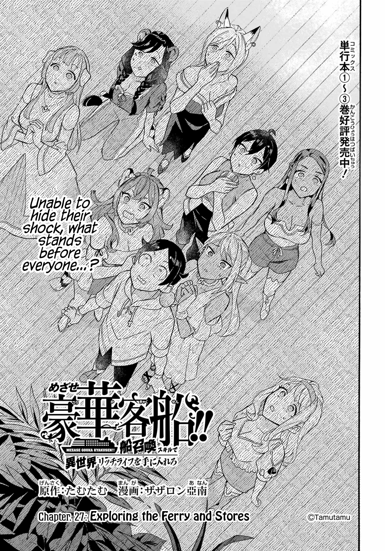 Mezase Gouka Kyakusen!! Chapter 27 page 1 - Chapter 27: Exploring the Ferry and Stores