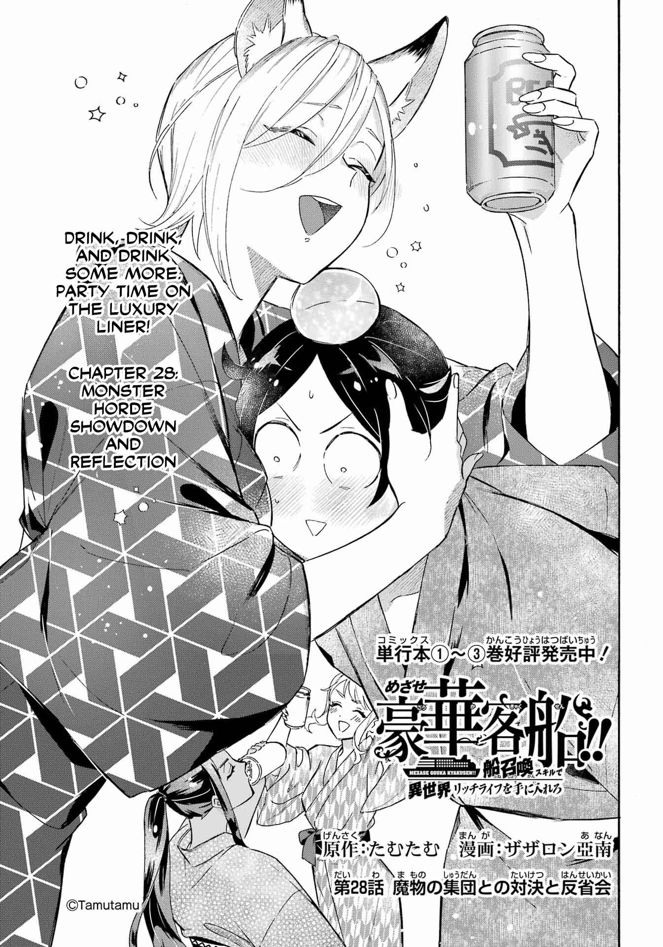 Mezase Gouka Kyakusen!! Chapter 28 page 1 - Chapter 28: Monster Horde Showdown and Reflection
