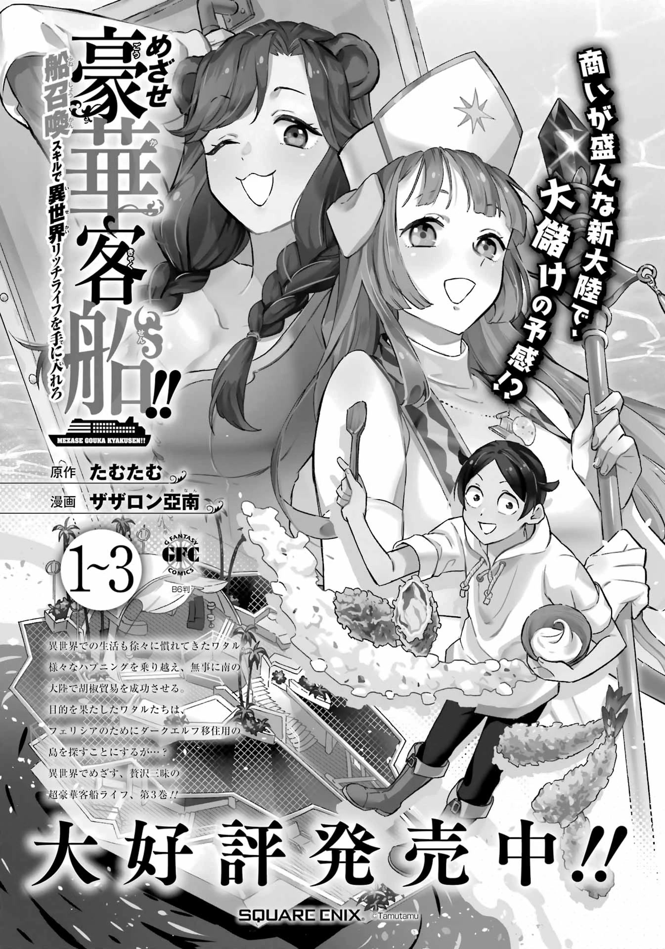 Mezase Gouka Kyakusen!! Chapter 29 page 16 - Chapter 29: Giving Out Souvenirs and Contract