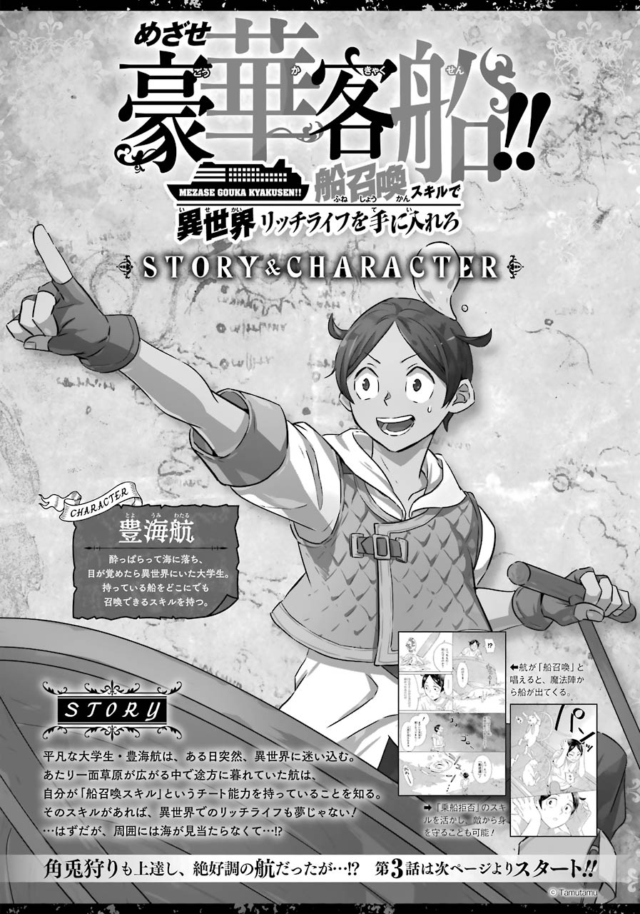 Mezase Gouka Kyakusen!! Chapter 3 page 1 - Chapter 3: First Magic and the Creators Gloom